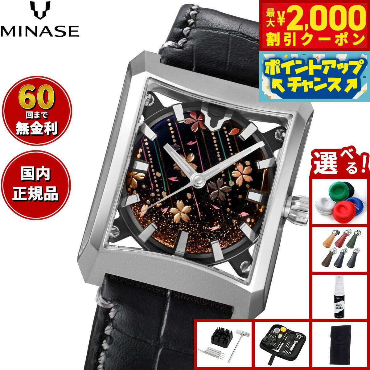 【2000円OFFクーポン！＆店内ポイント最大55倍！本日限定！】【60回分割手数料無料！】ミナセ MINASE 腕時計 自動巻き JAPAN ART COLLECTION URUSHI 漆 ～蒔絵～ FIVE WINDOWS Mid size 流れ桜 レザーモデル ステンレススチール VM07-LBKMA7-SSD