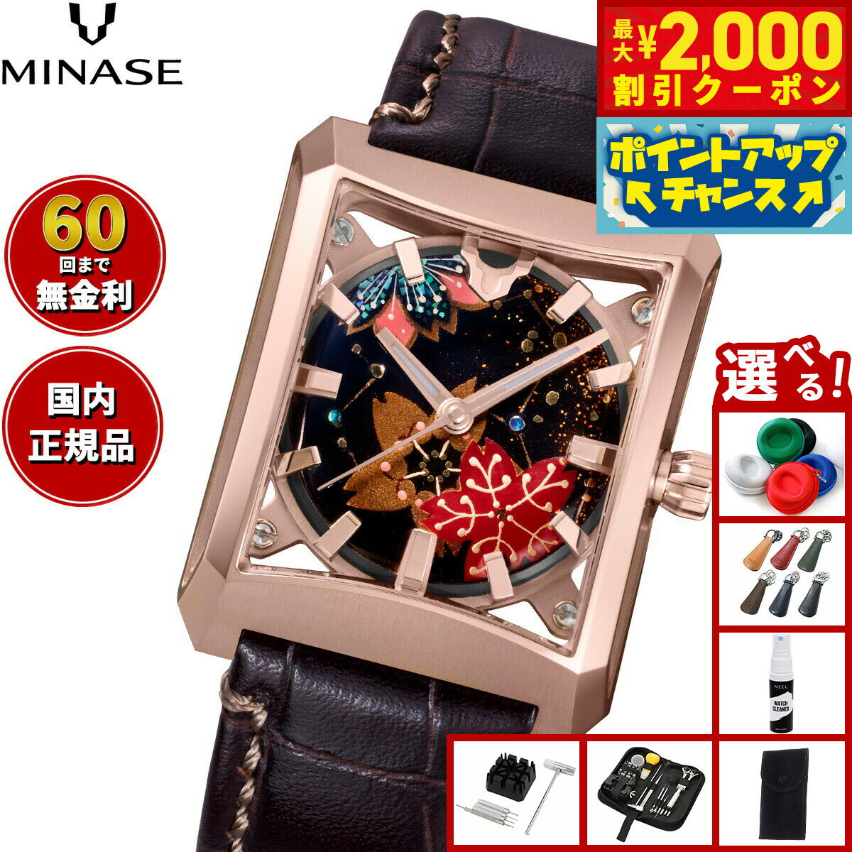 【2000円OFFクーポン！＆店内ポイント最大55倍！本日限定！】【60回分割手数料無料！】ミナセ MINASE 腕時計 自動巻き JAPAN ART COLLECTION URUSHI 漆 ～蒔絵～ FIVE WINDOWS Mid size 星見桜 レザーモデル 18Kピンクゴールド VM07-LDBMA0-KPJ