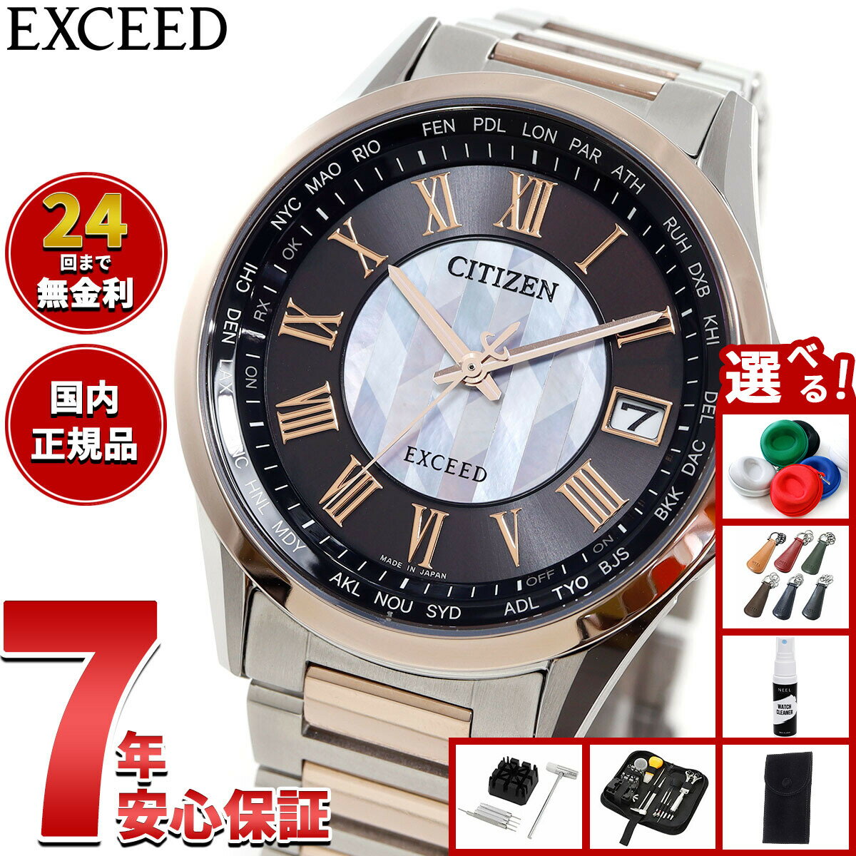 【店内ポイント最大43倍！本日限定！】【選べるノベルティー付き】シチズン エクシード CITIZEN EXCEED..