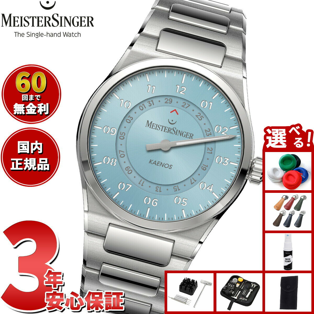 【10%OFFクーポン！＆店内ポイント最大46倍！12月1日！】【選べるノベルティー付き】【60回分割手数料無料！】マイスタージンガー MeisterSinger カエノス オープンデイト サンバースト アイスブルー Kaenos Open Date 自動巻き 腕時計 KSOD914【2025 新作】