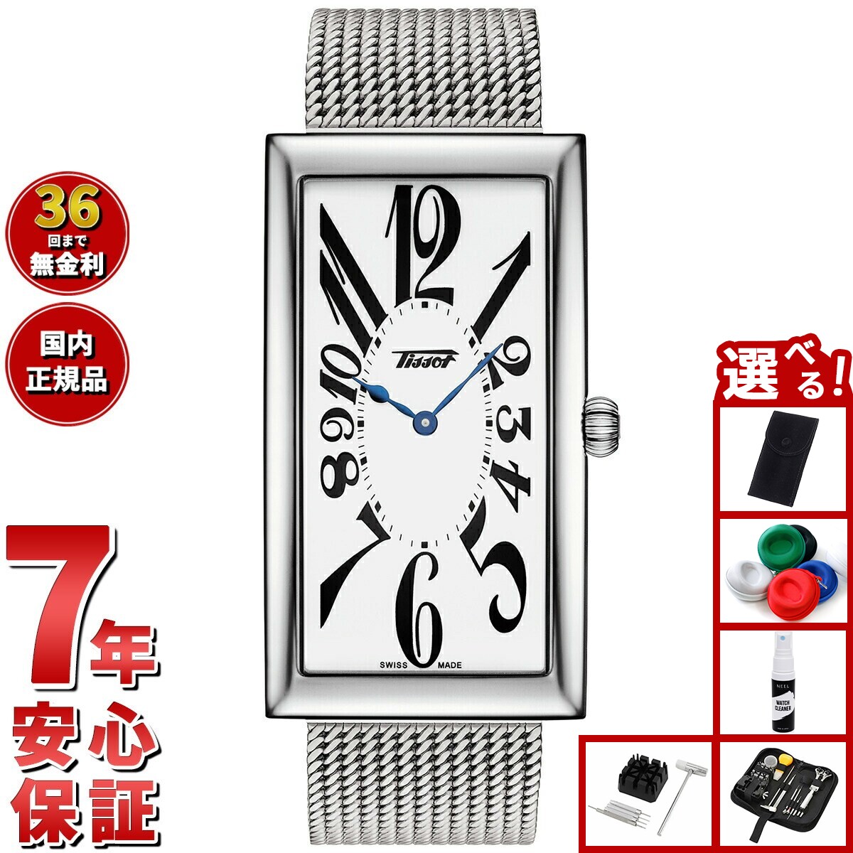 【店内ポイント最大43倍！本日限定！】【選べるノベルティー付き】ティソ TISSOT 日本限定モデル 腕時..