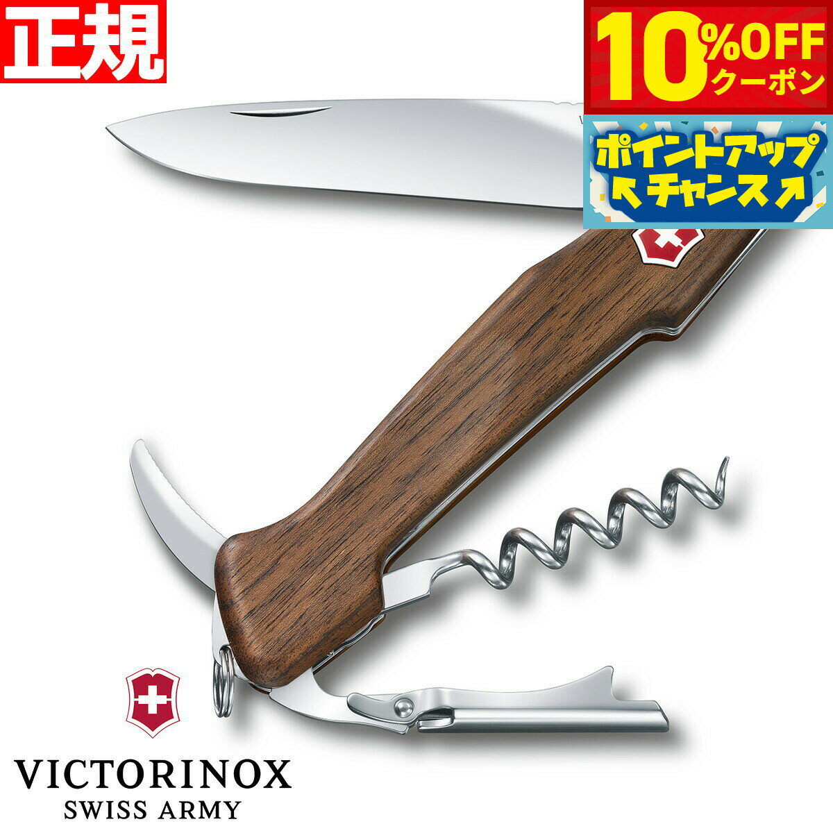 【10%OFFクーポン！＆店内ポイント最大46倍！12月1日！】ビクトリノックス VICTORINOX ワインマスター ..