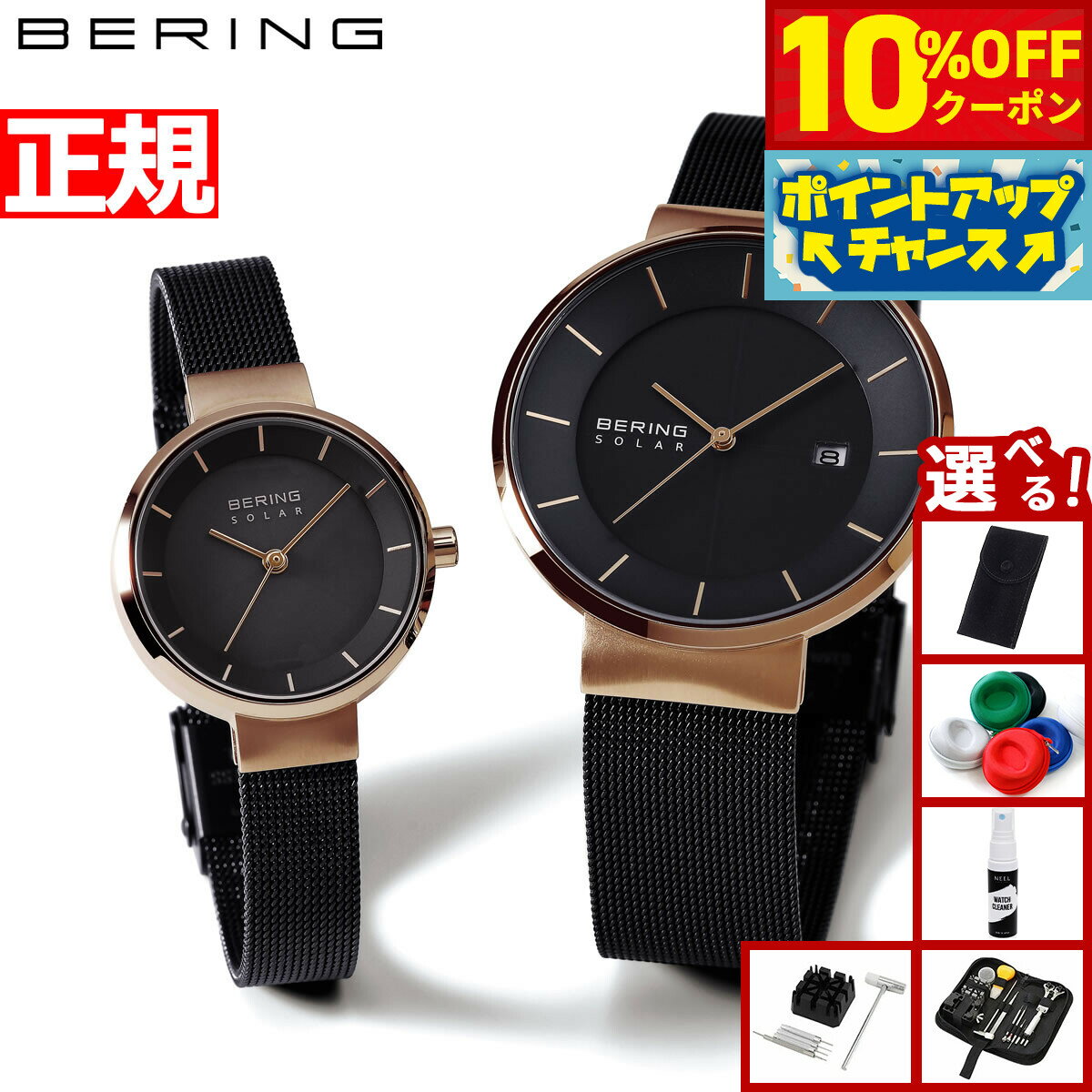 【10%OFFクーポン！＆店内ポイント最大46倍！12月1日！】【選べるノベルティー付き】ベーリング BERING ソーラー 腕時計 ペアウォッチ メンズ レディース スカンジナビアンソーラー 14639-166 14627-166