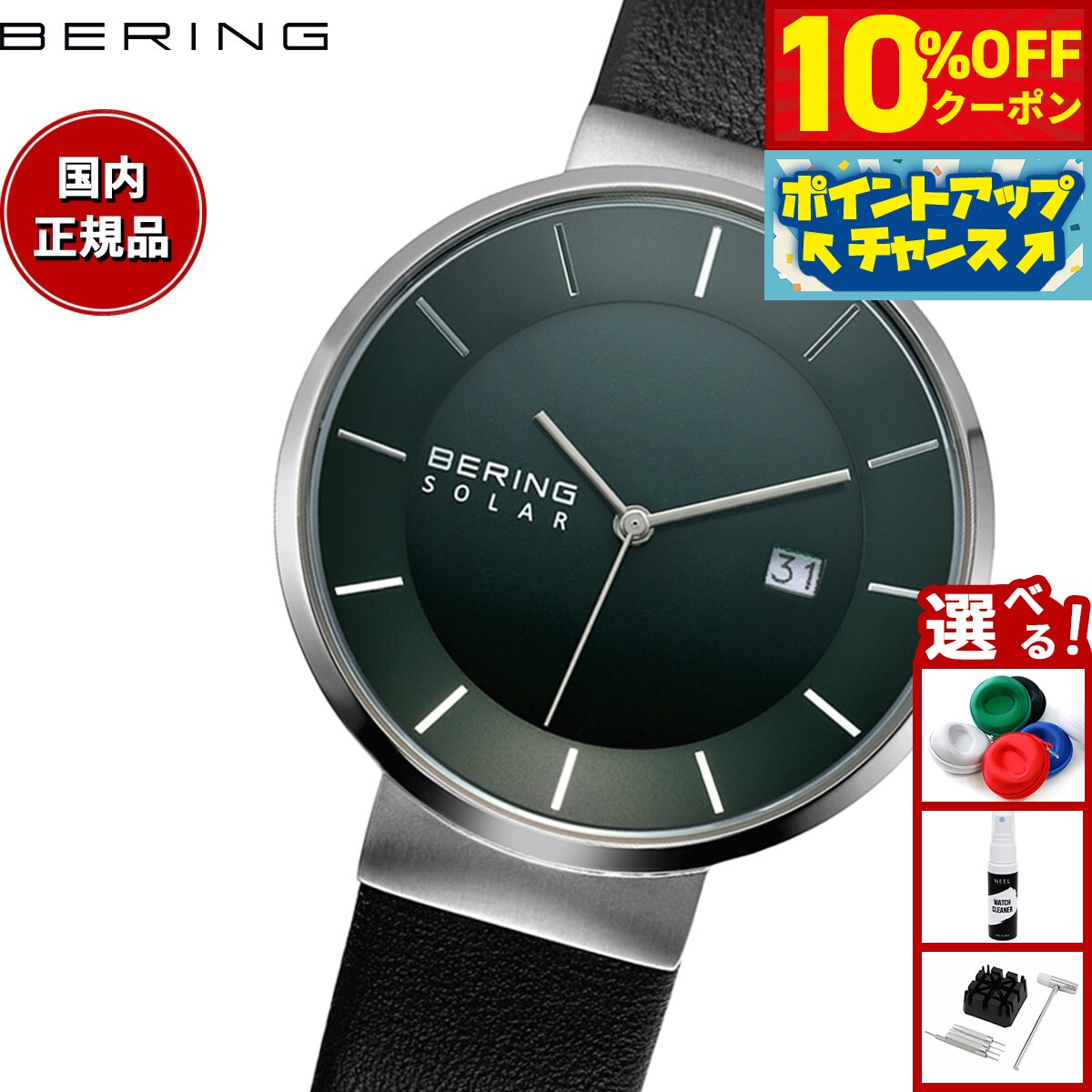 【10%OFFクーポン！＆店内ポイント最大46倍！12月1日！】ベーリング BERING ソーラー 腕時計 メンズ レディース スカンジナビアン ディープグリーン Scandinavian Solar Pair Deep green 14639-409【2025 新作】