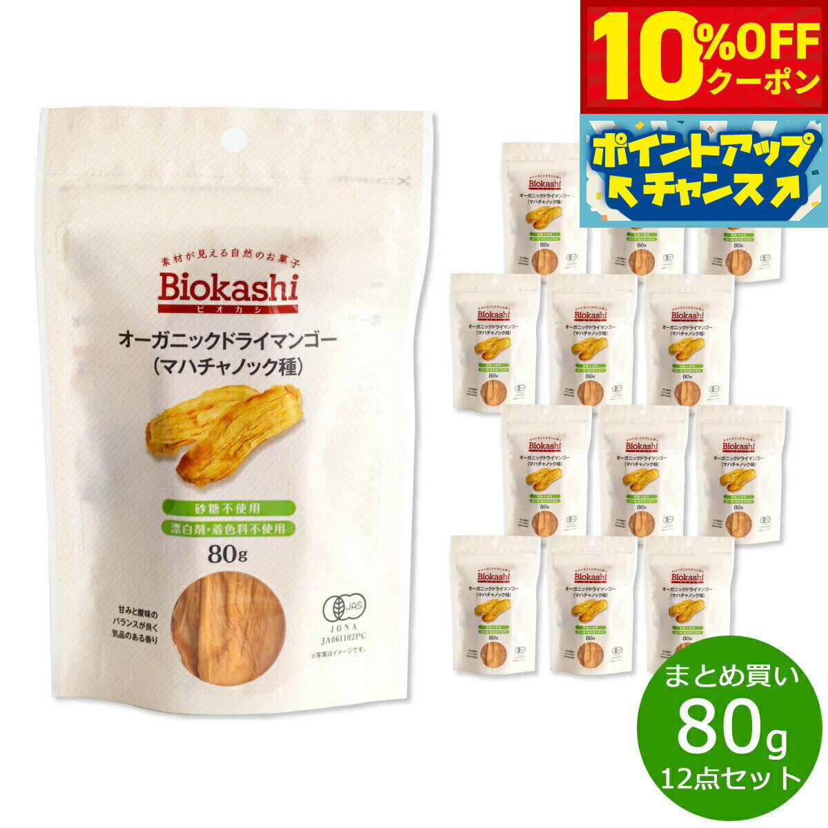 【10%OFFクーポン！＆店内ポイント最大46倍！12月1日！】Biokashi ビオカシ オーガニ ...