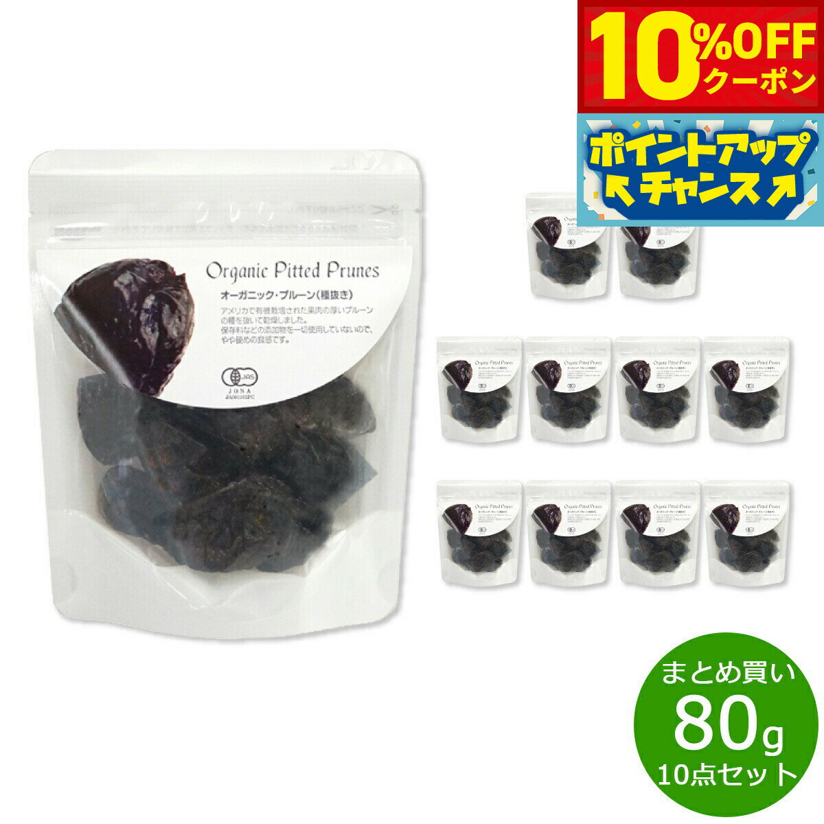 【10%OFFクーポン！＆店内ポイント最大46倍！12月1日！】ナチュラルキッチン natural kitchen オーガニック プルーン 80g×10袋【送料無料】