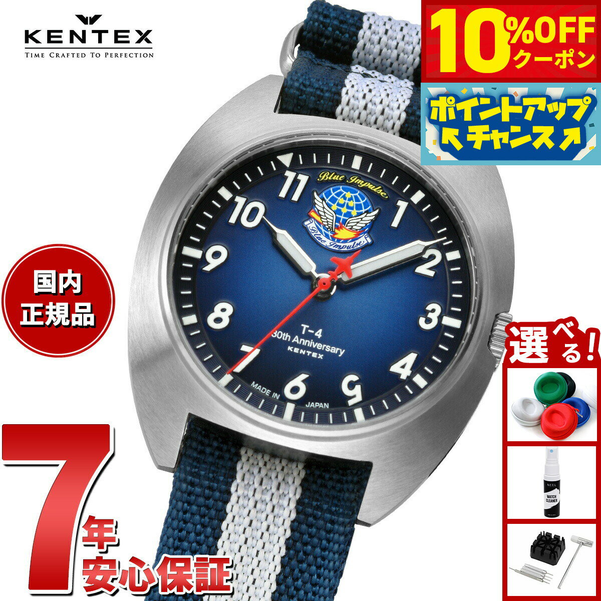 【10%OFFクーポン！＆店内ポイント最大46倍！12月1日！】【選べるノベルティー付き】ケンテックス KENTEX ブルーインパルス クラシックスタンダード T-4 30周年記念モデル 限定300本 Blue Impulse 腕時計 メンズ 日本製 S798M-06【2025 新作】