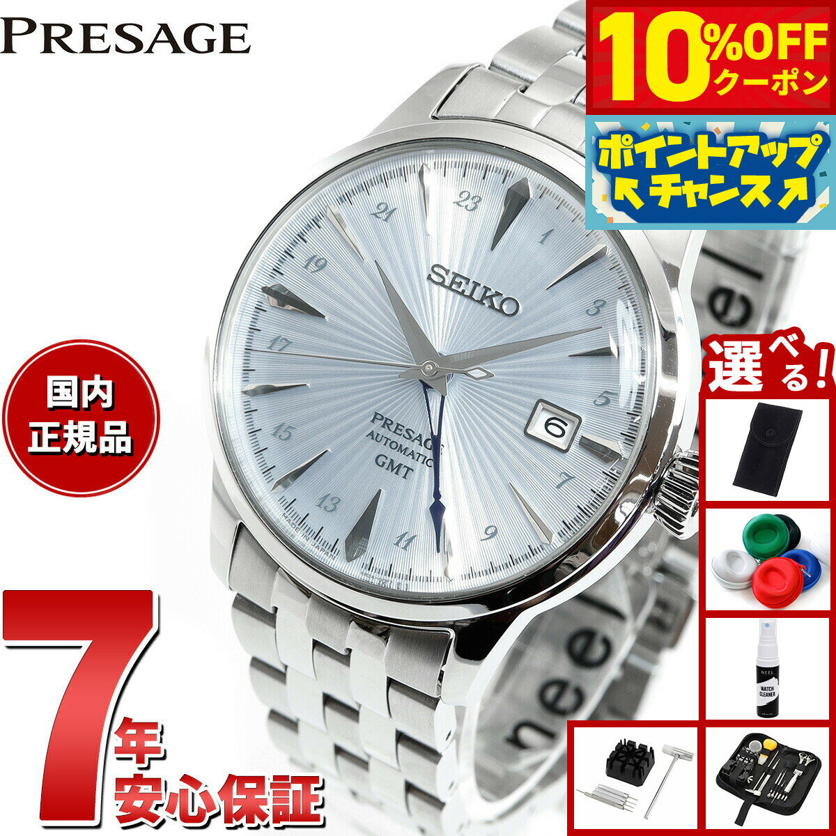 【10%OFFクーポン！＆店内ポイント最大46倍！12月1日！】【選べるノベルティー付き】セイコー プレザー..