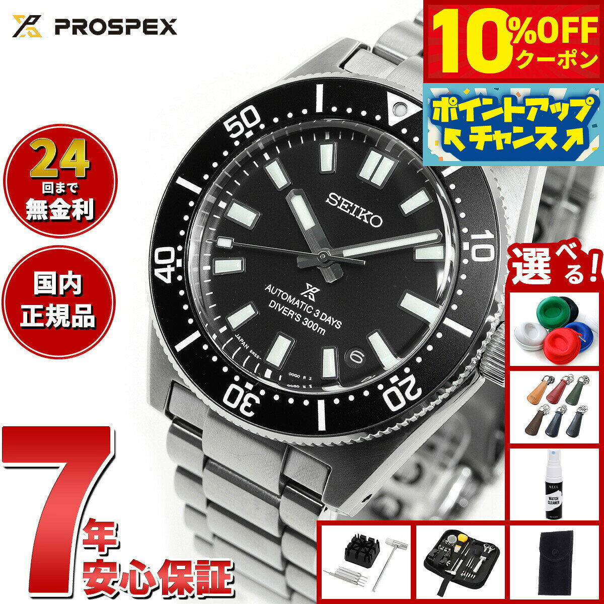 【10%OFFクーポン！＆店内ポイント最大46倍！12月1日！】【選べるノベルティー付き】セイコー プロスペ..