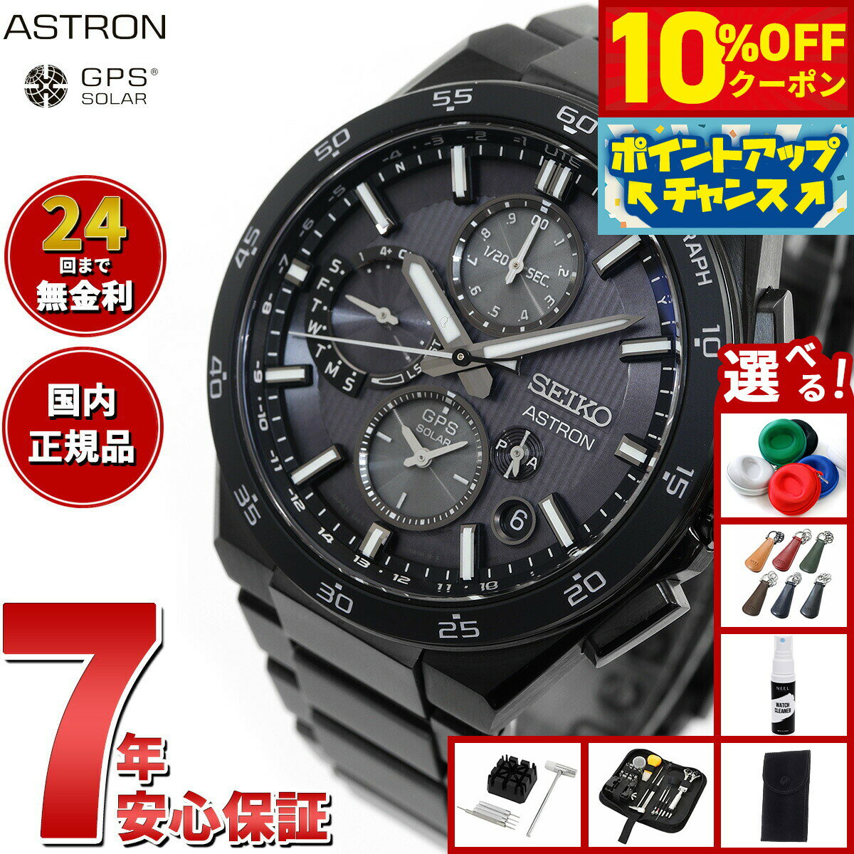 【10%OFFクーポン！＆店内ポイント最大46倍！12月1日！】【選べるノベルティー付き】セイコー アストロ..