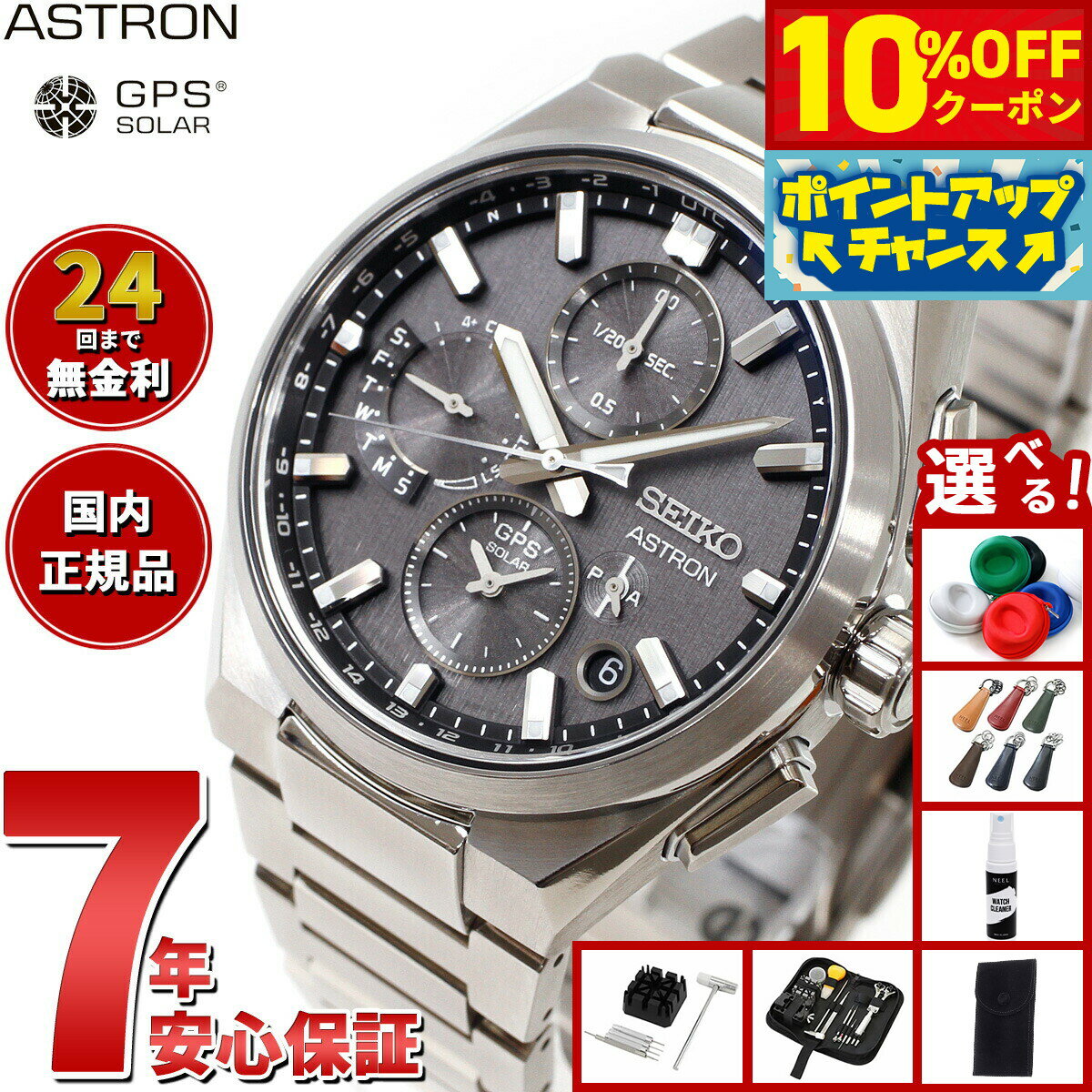 【10%OFFクーポン！＆店内ポイント最大46倍！12月1日！】【選べるノベルティー付き】セイコー アストロン ネクスター SBXC163 GPSソーラーウォッチ GPS衛星電波時計 コアショップ専用 流通限定 腕時計 SEIKO ASTRON NEXTER チタン