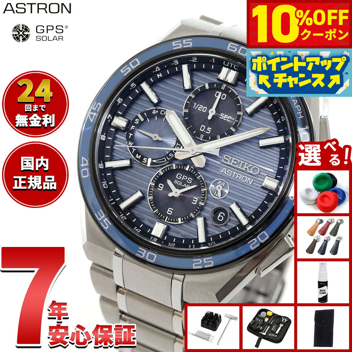 【10%OFFクーポン！＆店内ポイント最大46倍！12月1日！】【選べるノベルティー付き】セイコー アストロン ネクスター SBXC175 GPSソーラーウォッチ GPS衛星電波時計 コアショップ限定 腕時計 メンズ SEIKO ASTRON NEXTER【2025 新作】