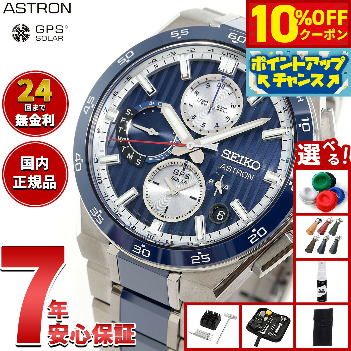 【10%OFFクーポン！＆店内ポイント最大46倍！12月1日！】【選べるノベルティー付き】セイコー アストロン ネクスター SBXC181 GPSソーラーウォッチ GPS衛星電波時計 コアショップ限定 腕時計 メンズ SEIKO ASTRON NEXTER【2025 新作】