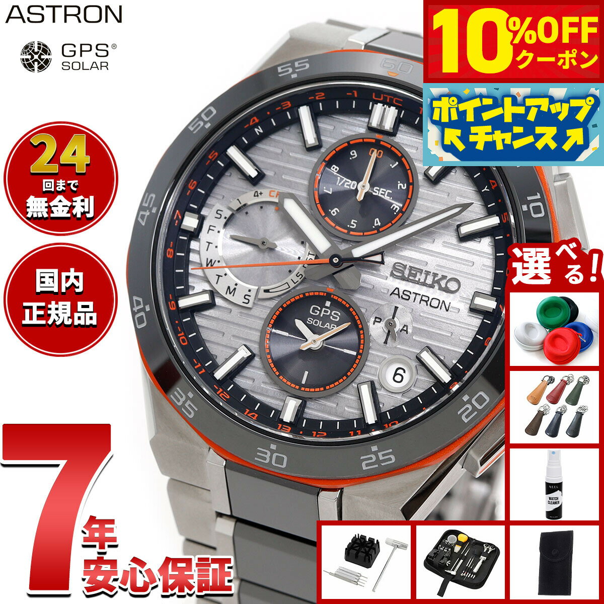 【10%OFFクーポン！＆店内ポイント最大46倍！12月1日！】セイコー アストロン ネクスター SBXC183 GPSソーラーウォッチ GPS衛星電波時計 コアショップ専用 Nexter 2025 限定 腕時計 メンズ SEIKO ASTRON