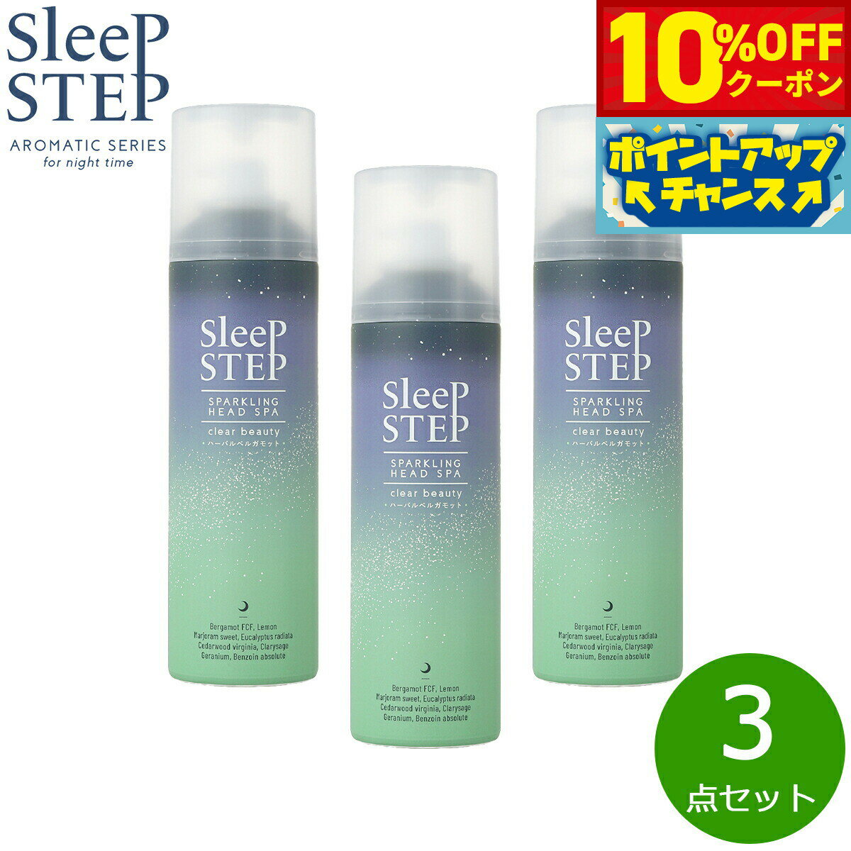 【10%OFFクーポン！＆店内ポイント最大46倍！12月1日！】SLEEP STEP 炭酸ヘッドスパ クリアビューティー 150g×3点