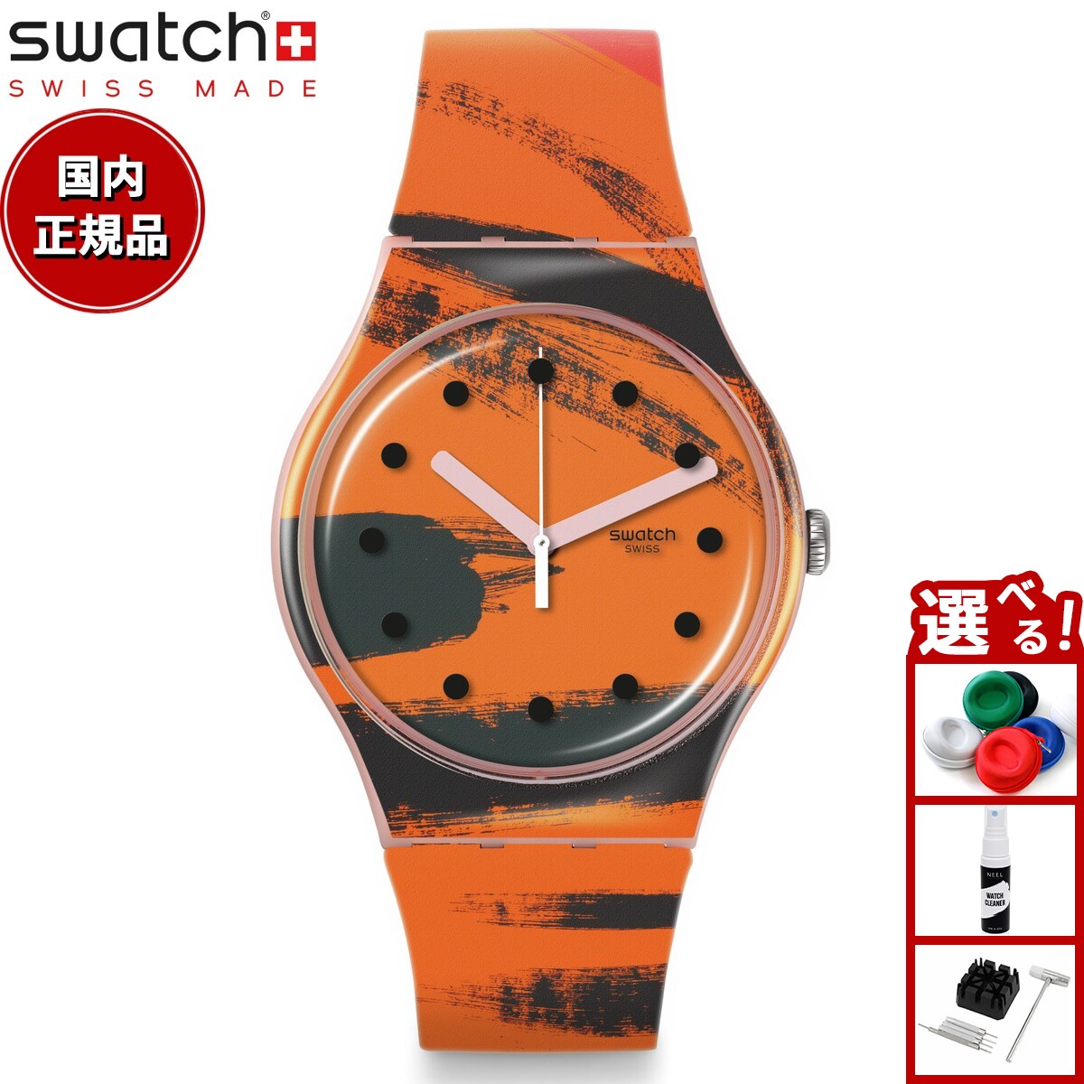 swatch スウォッチ BARNS-GRAHAM'S ORANGE AND RED ON PINK バーンズ グラハム 腕時計 オリジナルズ NEW GENT SUOZ362 Swatch × Tate Gallery Swatch Art Journey