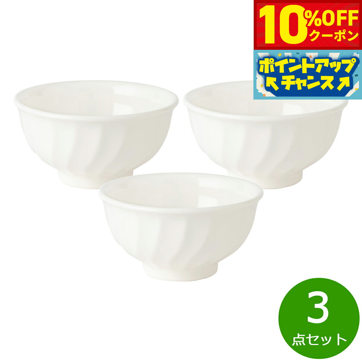 【10%OFFクーポン！＆店内ポイント最大46倍！12月1日！】森修焼 旨陶おわん 3点セット【送料無料】日本製 電子レンジ対応 食洗機対応 遠赤外線効果 陶器 天然石 安心 安全 日本製陶器 鉛フリー カドミウムフリー