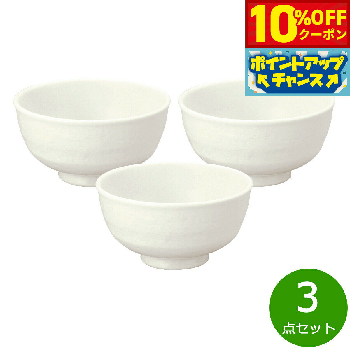 【10%OFFクーポン！＆店内ポイント最大46倍！12月1日！】森修焼 ナチュラル茶わん 大 3点セット【送料無料】日本製 電子レンジ対応 食洗機対応 遠赤外線効果 陶器 天然石 安心 安全 日本製陶器 鉛フリー カドミウムフリー