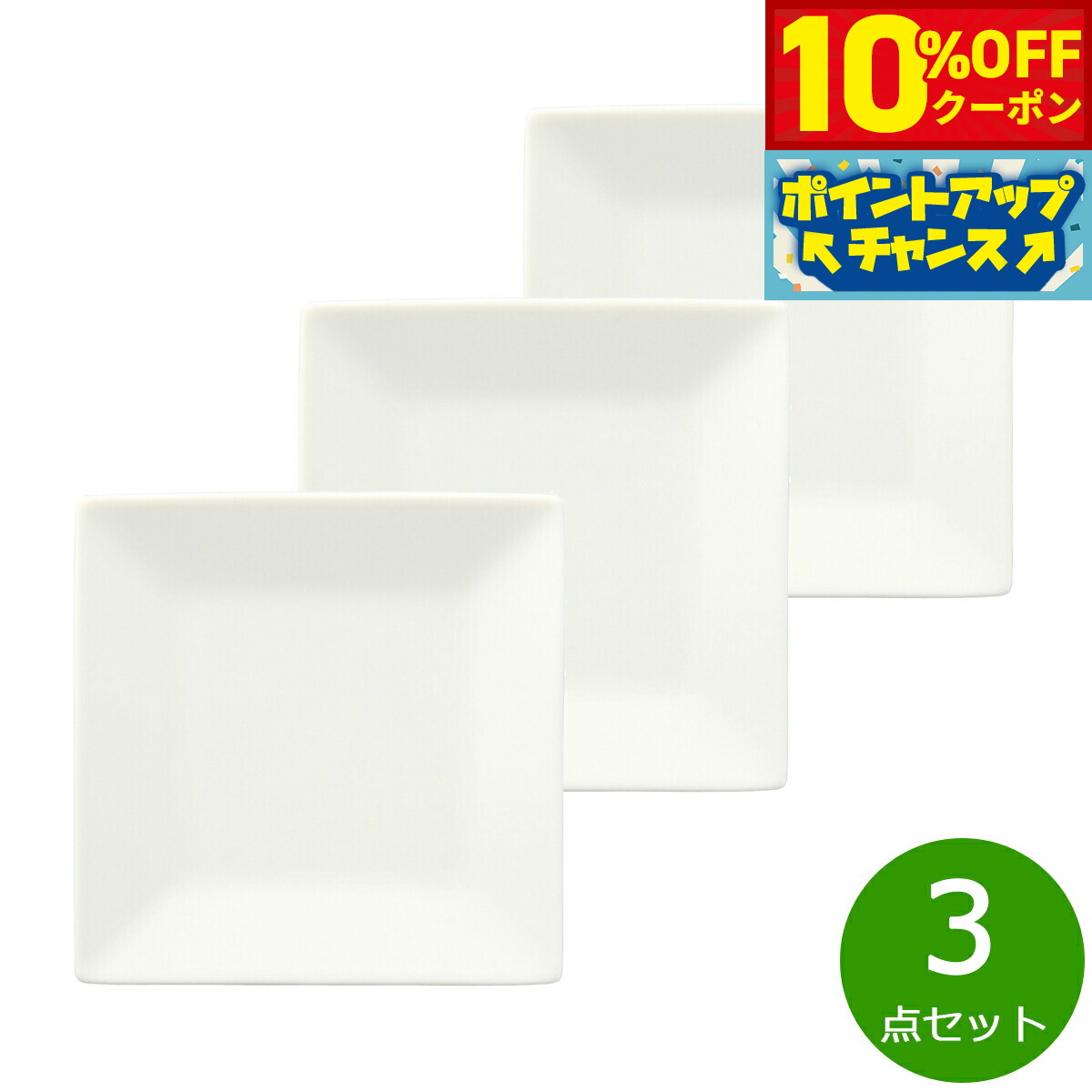 【10%OFFクーポン！＆店内ポイント最大46倍！12月1日！】森修焼 スクエアプレート M 3点セット【送料無料】日本製 電子レンジ対応 食洗機対応 遠赤外線効果 陶器 天然石 安心 安全 日本製陶器 鉛フリー カドミウムフリー