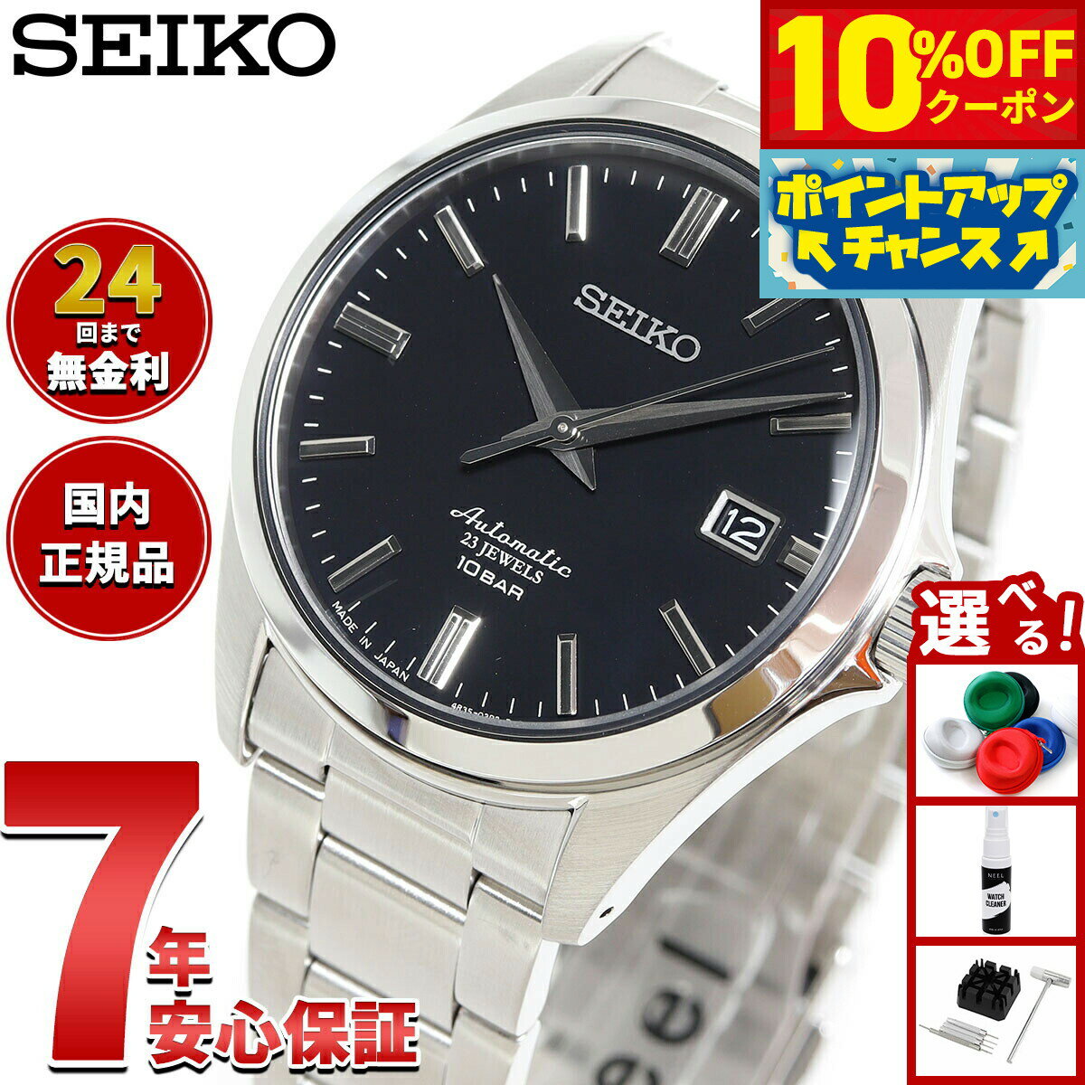 【10%OFFクーポン！＆店内ポイント最大46倍！12月1日！】セイコー メカニカル SEIKO Mechanical 自動巻..