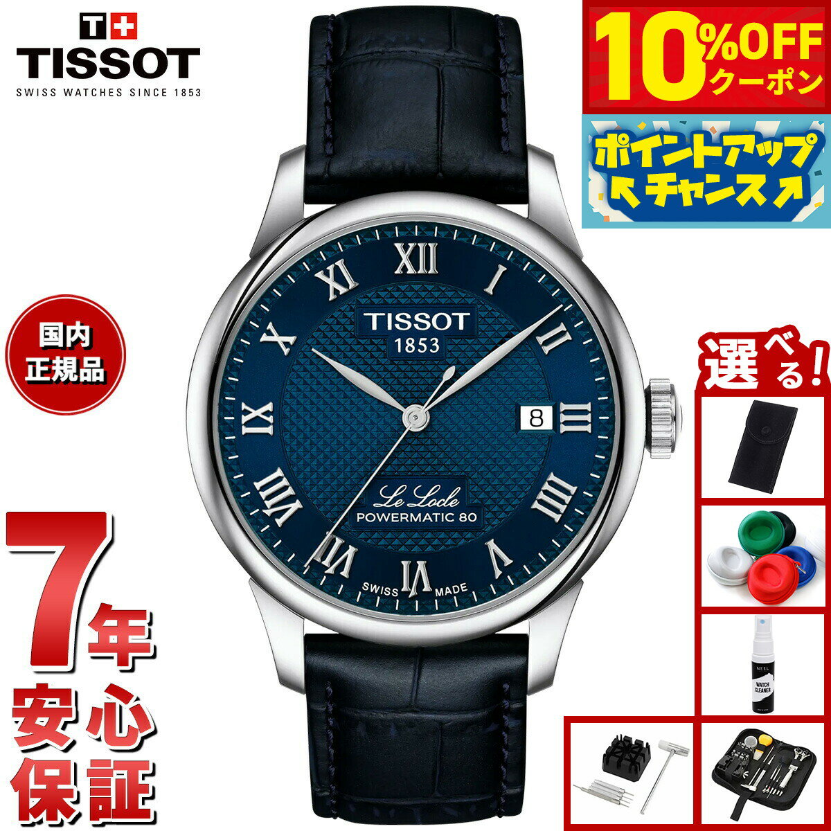 【10%OFFクーポン！＆店内ポイント最大46倍！12月1日！】【選べるノベルティー付き】【36回分割手数料無料！】ティソ TISSOT ル ロックル LE LOCLE 40mm T006.407.16.043.00 腕時計 メンズ【2025 新作】