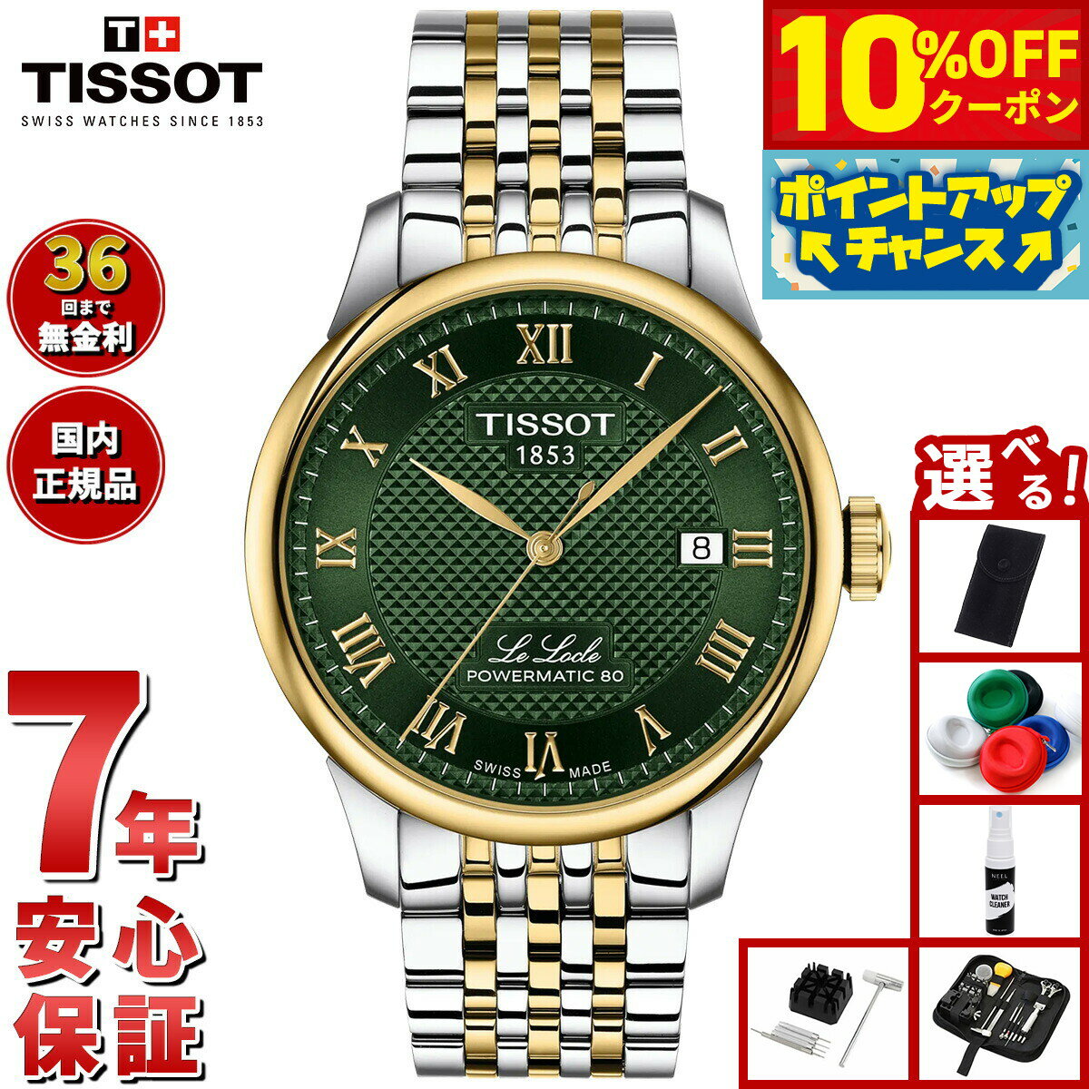 【10%OFFクーポン！＆店内ポイント最大46倍！12月1日！】【選べるノベルティー付き】【36回分割手数料無料！】ティソ TISSOT ル ロックル LE LOCLE 39.3mm T006.407.22.093.00 腕時計 メンズ【2025 新作】