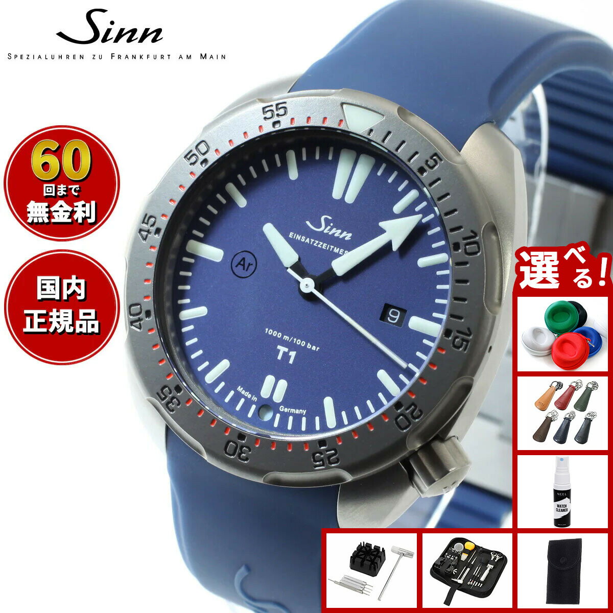 【選べるノベルティー付き】【60回分割手数料無料！】Sinn ジン T1.B（EZM14） 自動巻き 腕時計 メンズ Diving Watches ダイバーズウォッチ シリコンストラップ ドイツ製