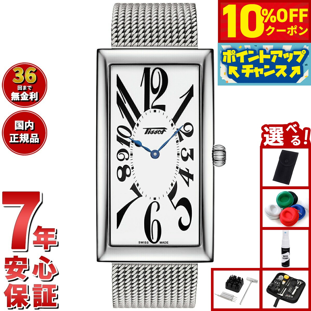 【10%OFFクーポン！＆店内ポイント最大46倍！12月1日！】【選べるノベルティー付き】ティソ TISSOT 日本限定モデル 腕時計 メンズ レディース ヘリテージ バナナ HERITAGE BANANA CENTENARY EDITION T117.509.11.012.00