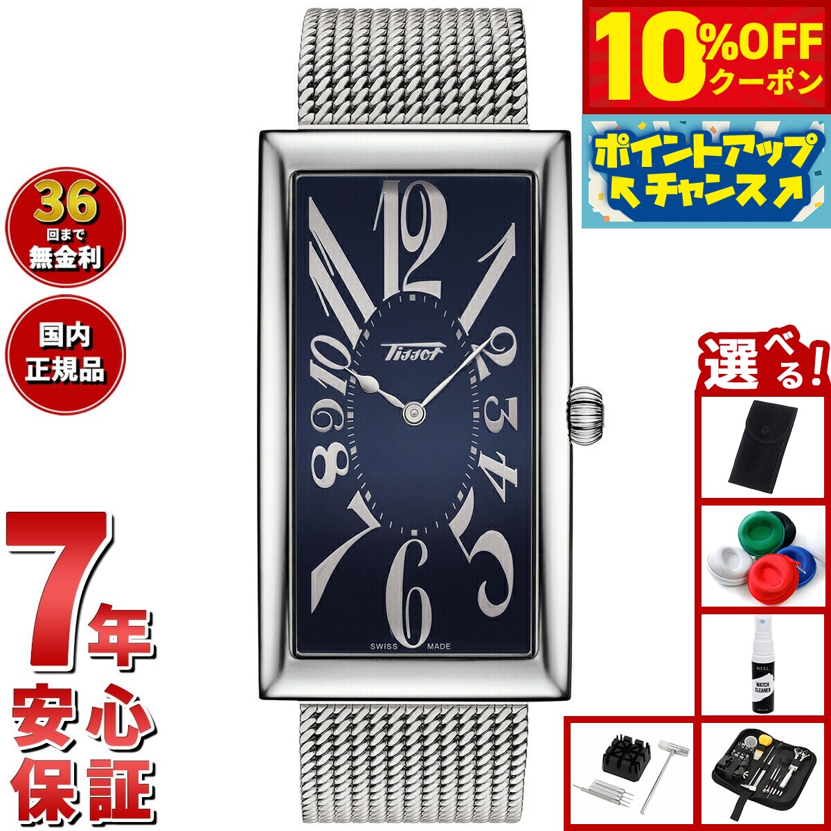 【10%OFFクーポン！＆店内ポイント最大46倍！12月1日！】【選べるノベルティー付き】ティソ TISSOT 日本限定モデル 腕時計 メンズ レディース ヘリテージ バナナ HERITAGE BANANA CENTENARY EDITION T117.509.11.042.00