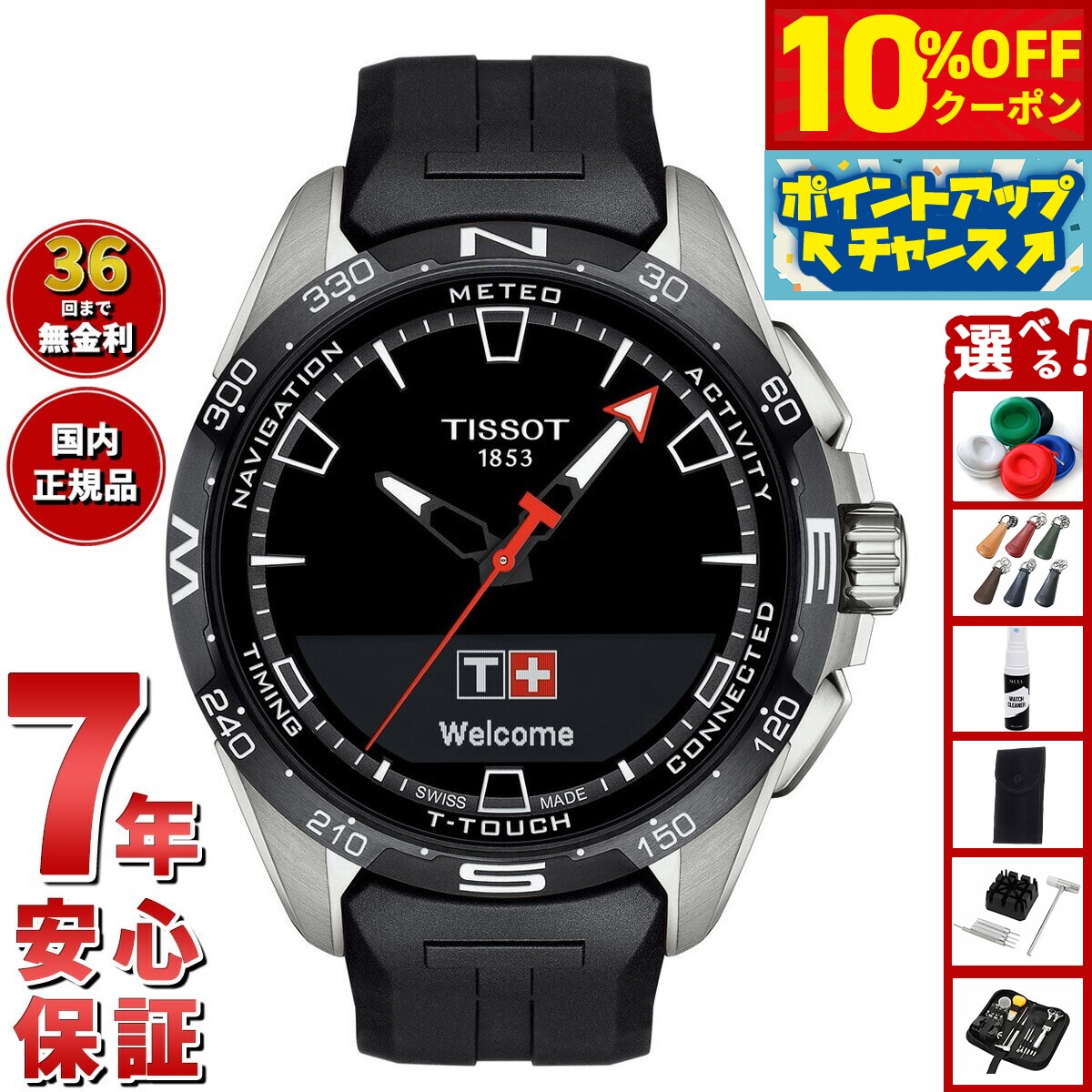 【10%OFFクーポン！＆店内ポイント最大46倍！12月1日！】【選べるノベルティー付き】T1214204705100 ティソ TISSOT TISSOT T-タッチ コネクト ソーラー 腕時計 メンズ スマートフォン連動 T121.420.47.051.00