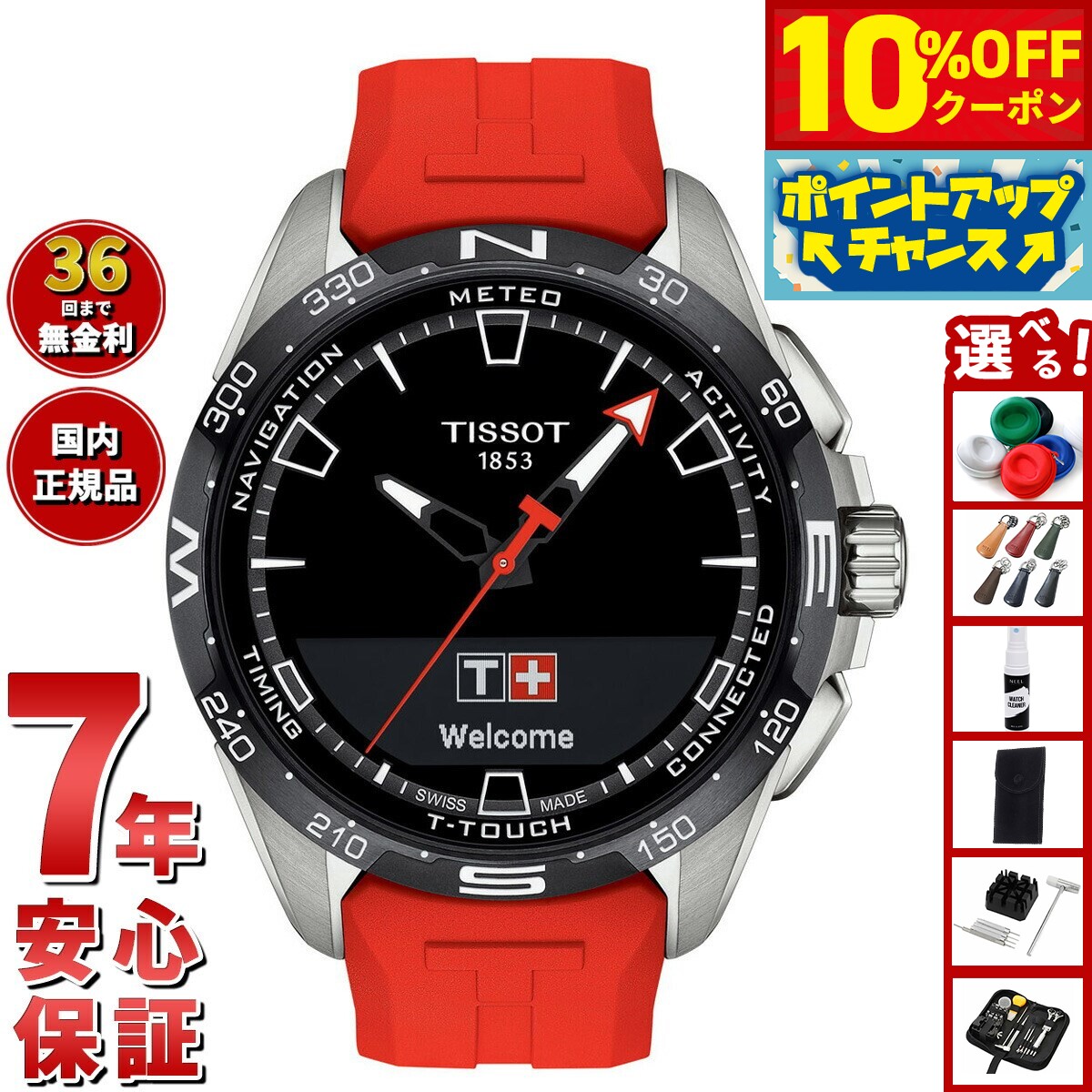 【10%OFFクーポン！＆店内ポイント最大46倍！12月1日！】【選べるノベルティー付き】TISSOT ティソ 腕時計 T-TOUCH CONNECT SOLAR Tタッチ コネクトソーラー T121.420.47.051.00 10気圧防水 サファイアガラス チタンケース T1214204705101
