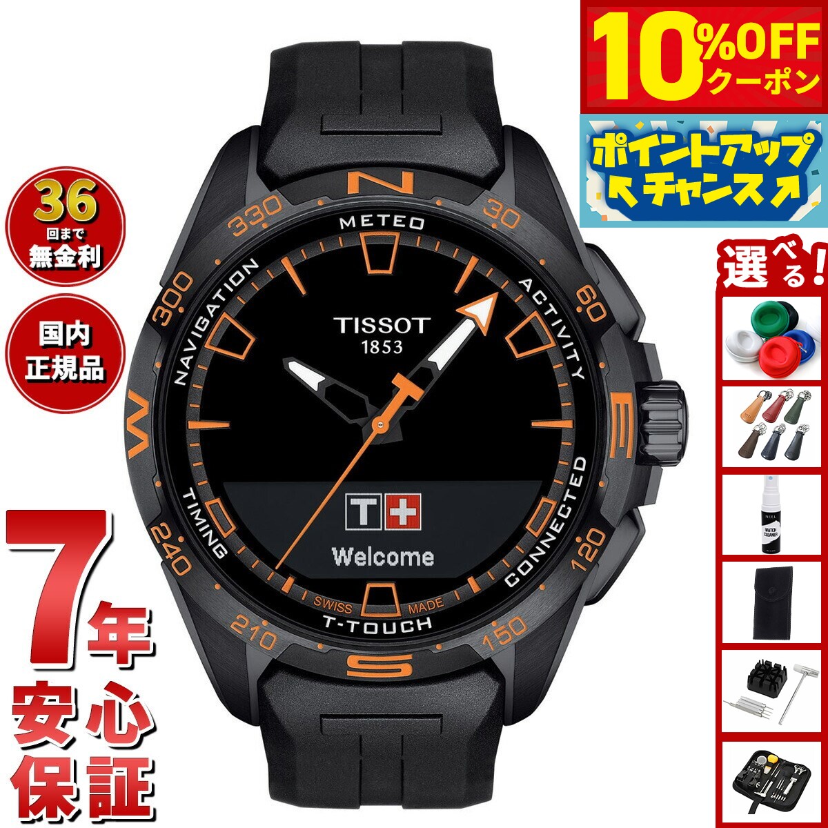 【10%OFFクーポン！＆店内ポイント最大46倍！12月1日！】【選べるノベルティー付き】ティソ TISSOT ソーラー 腕時計 メンズ T-タッチ コネクト ソーラー T121.420.47.051.04 スマートフォン連動 チタン T-TOUCH CONNECT SOLAR