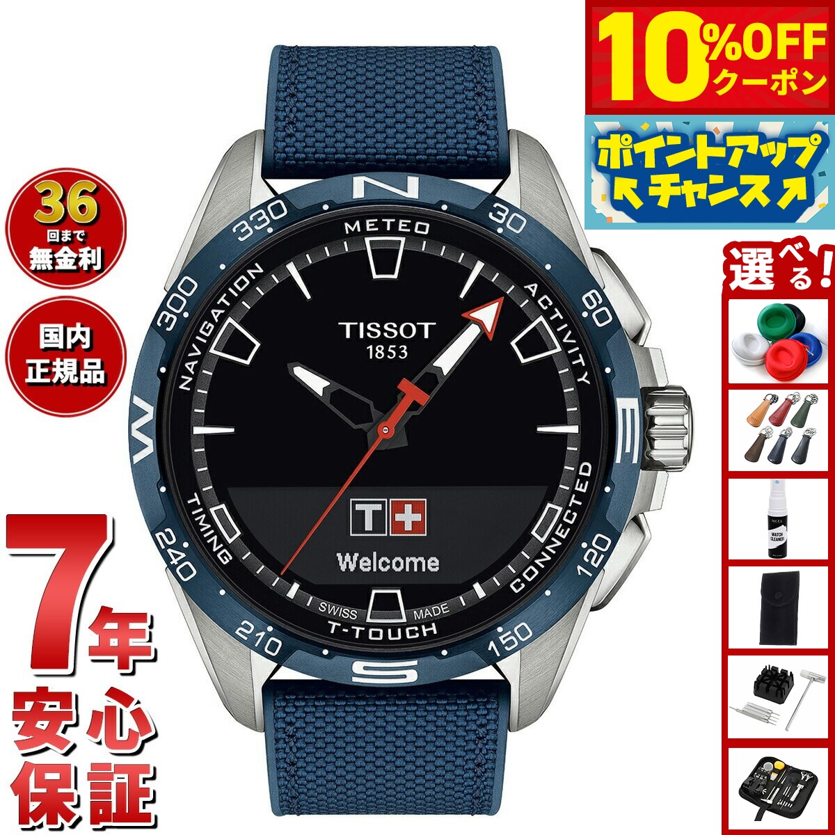 【10%OFFクーポン！＆店内ポイント最大46倍！12月1日！】【選べるノベルティー付き】ティソ TISSOT T-タッチ コネクト ソーラー T121.420.47.051.06 腕時計 メンズ タッチセンサー式 スマートフォン連動 チタン T-TOUCH CONNECT SOLAR
