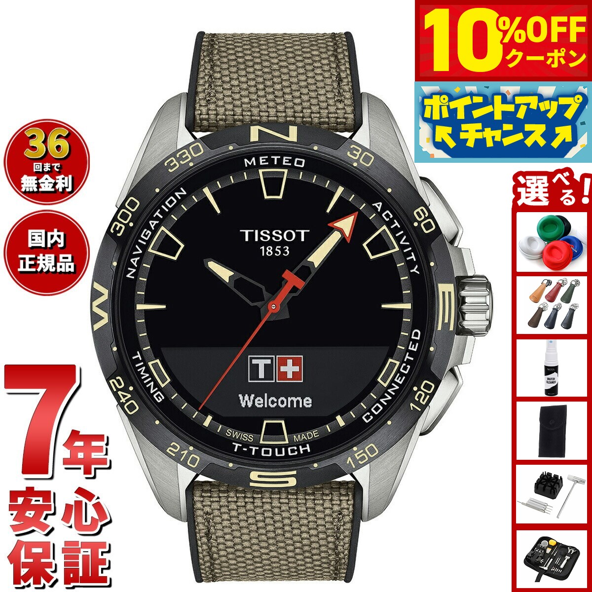 【10%OFFクーポン！＆店内ポイント最大46倍！12月1日！】【選べるノベルティー付き】ティソ TISSOT T-タッチ コネクト ソーラー T121.420.47.051.07 腕時計 メンズ タッチセンサー式 スマートフォン連動 チタン T-TOUCH CONNECT SOLAR