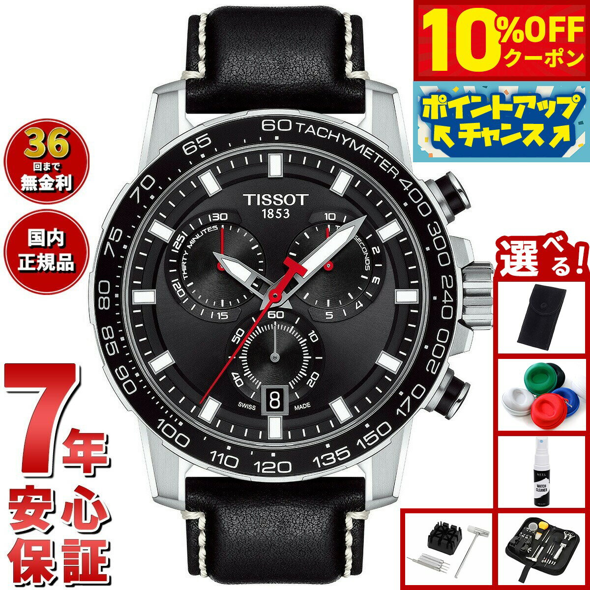 【10%OFFクーポン！＆店内ポイント最大46倍！12月1日！】【選べるノベルティー付き】ティソ TISSOT 腕時計 メンズ スーパースポーツ クロノ SUPERSPORT CHRONO クロノグラフ T125.617.16.051.00