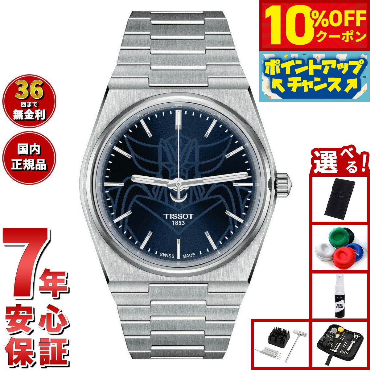 【10%OFFクーポン！＆店内ポイント最大46倍！12月1日！】【選べるノベルティー付き】ティソ TISSOT PRX ピーアールエックス グレンダイザー スペシャルエディション T137.407.11.041.02 腕時計 自動巻き