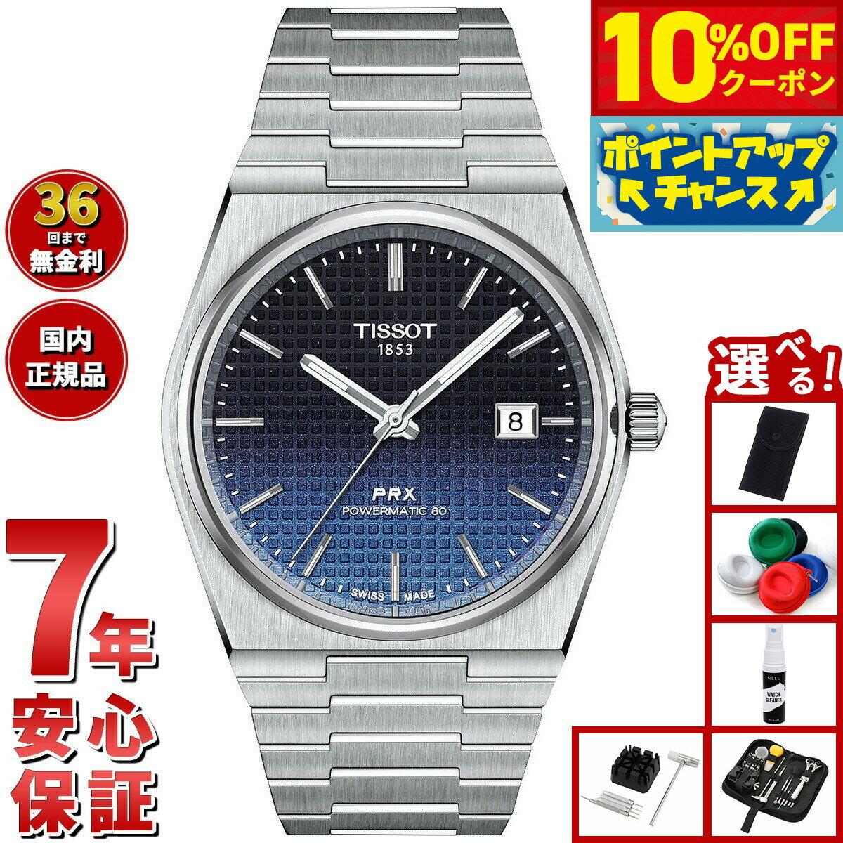 【10%OFFクーポン！＆店内ポイント最大46倍！12月1日！】【選べるノベルティー付き】ティソ TISSOT PRX ピーアールエックス パワーマティック80 40mm T137.407.11.051.01 腕時計 メンズ 自動巻き
