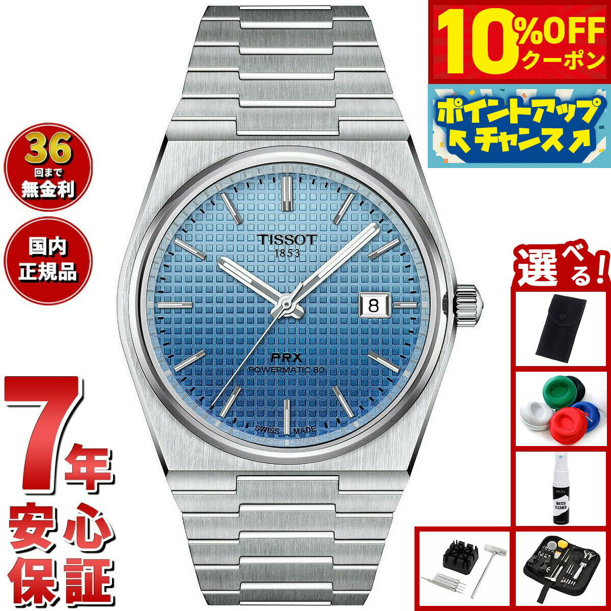 【10%OFFクーポン！＆店内ポイント最大46倍！12月1日！】【選べるノベルティー付き】ティソ TISSOT PRX ピーアールエックス パワーマティック80 40mm T137.407.11.351.01 腕時計 メンズ 自動巻き