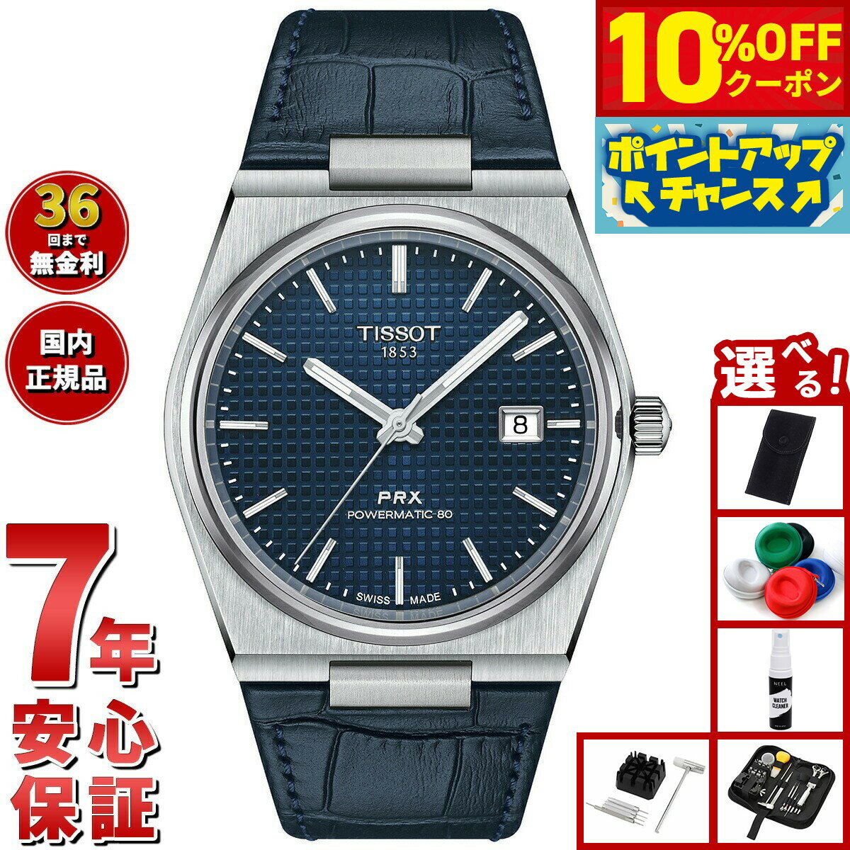 【10%OFFクーポン！＆店内ポイント最大46倍！12月1日！】【選べるノベルティー付き】ティソ TISSOT PRX オートマティック ピーアールエックス AUTOMATIC T137.407.16.041.00 腕時計 メンズ 自動巻き