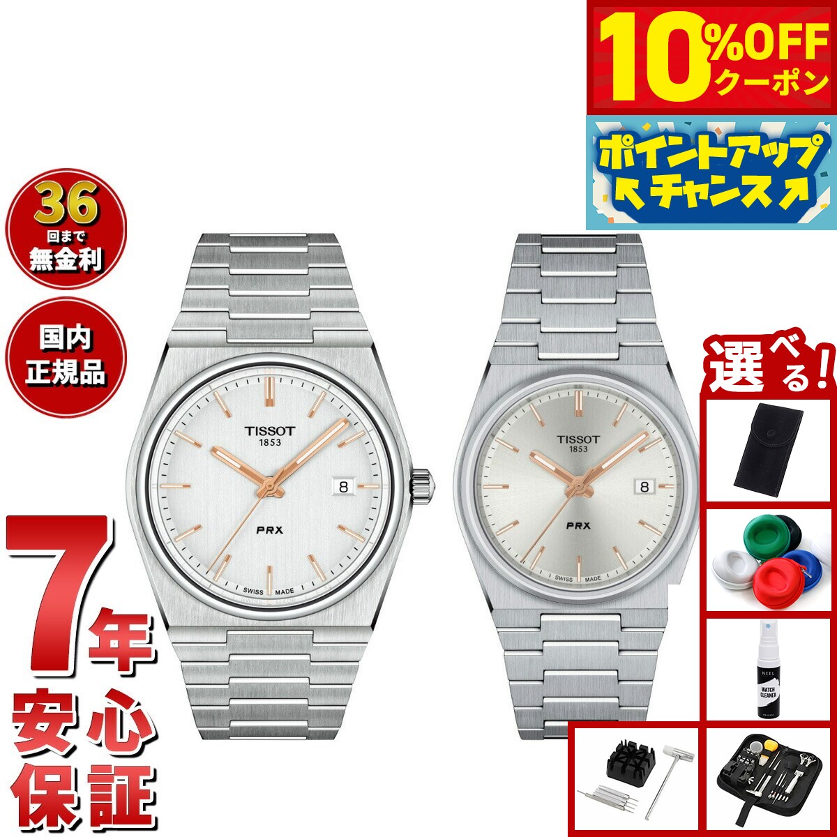 【10%OFFクーポン！＆店内ポイント最大46倍！12月1日！】【選べるノベルティー付き】【36回分割手数料無料！】ティソ TISSOT 腕時計 ペアモデル PRX ピーアールエックス T137.410.11.031.00 T137.210.11.031.00