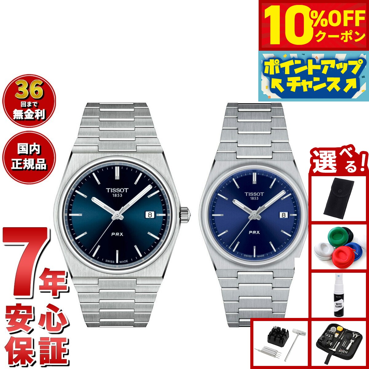 【14,520円OFFクーポン！＆店内ポイント最大43倍！本日限定！】【選べるノベルティー付き】【36回分割手数料無料！】ティソ TISSOT 腕時計 ペアモデル PRX ピーアールエックス T137.410.11.041.00 T137.210.11.0410.0