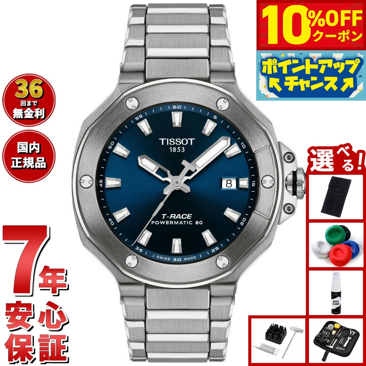 【10%OFFクーポン！＆店内ポイント最大46倍！12月1日！】【選べるノベルティー付き】ティソ TISSOT T-レース パワーマティック80 41mm T141.807.11.041.00 腕時計 メンズ 自動巻き