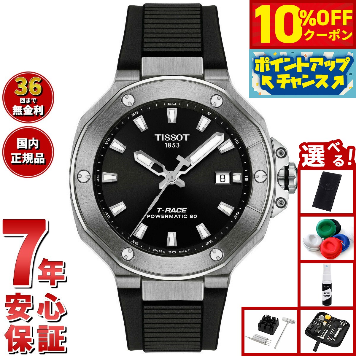 【10%OFFクーポン！＆店内ポイント最大46倍！12月1日！】【選べるノベルティー付き】ティソ TISSOT T-レース パワーマティック80 41mm T141.807.17.051.00 腕時計 メンズ 自動巻き