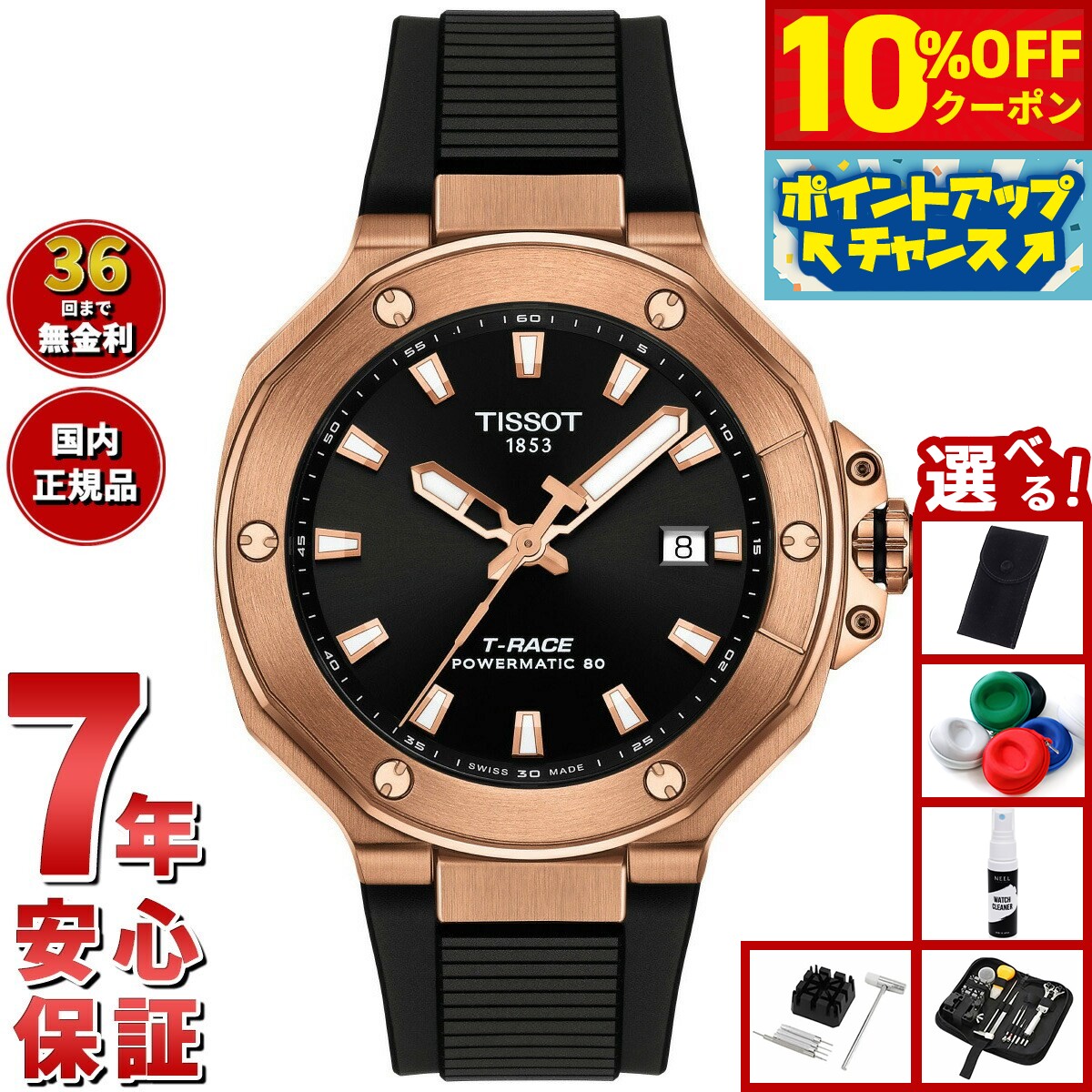 【10%OFFクーポン！＆店内ポイント最大46倍！12月1日！】【選べるノベルティー付き】ティソ TISSOT T-レース パワーマティック80 41mm T141.807.37.051.00 腕時計 メンズ 自動巻き