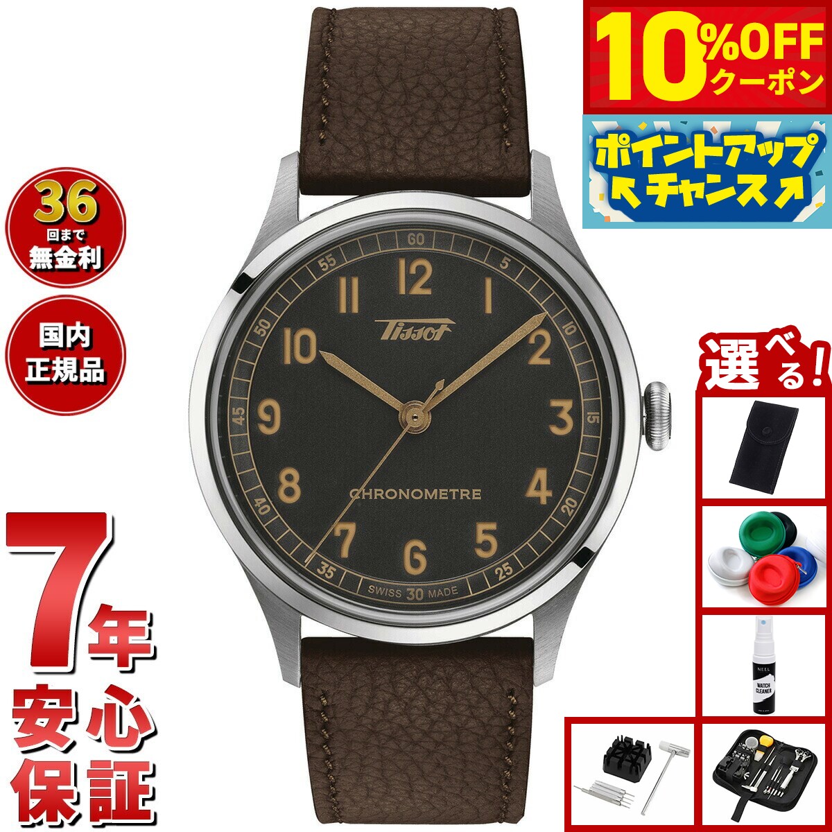 【10%OFFクーポン！＆店内ポイント最大46倍！12月1日！】【選べるノベルティー付き】ティソ TISSOT ヘリテージ 1938 オートマティック コスク T142.464.16.062.00 腕時計 メンズ 自動巻き HERITAGE 1938 AUTOMATIC COSC