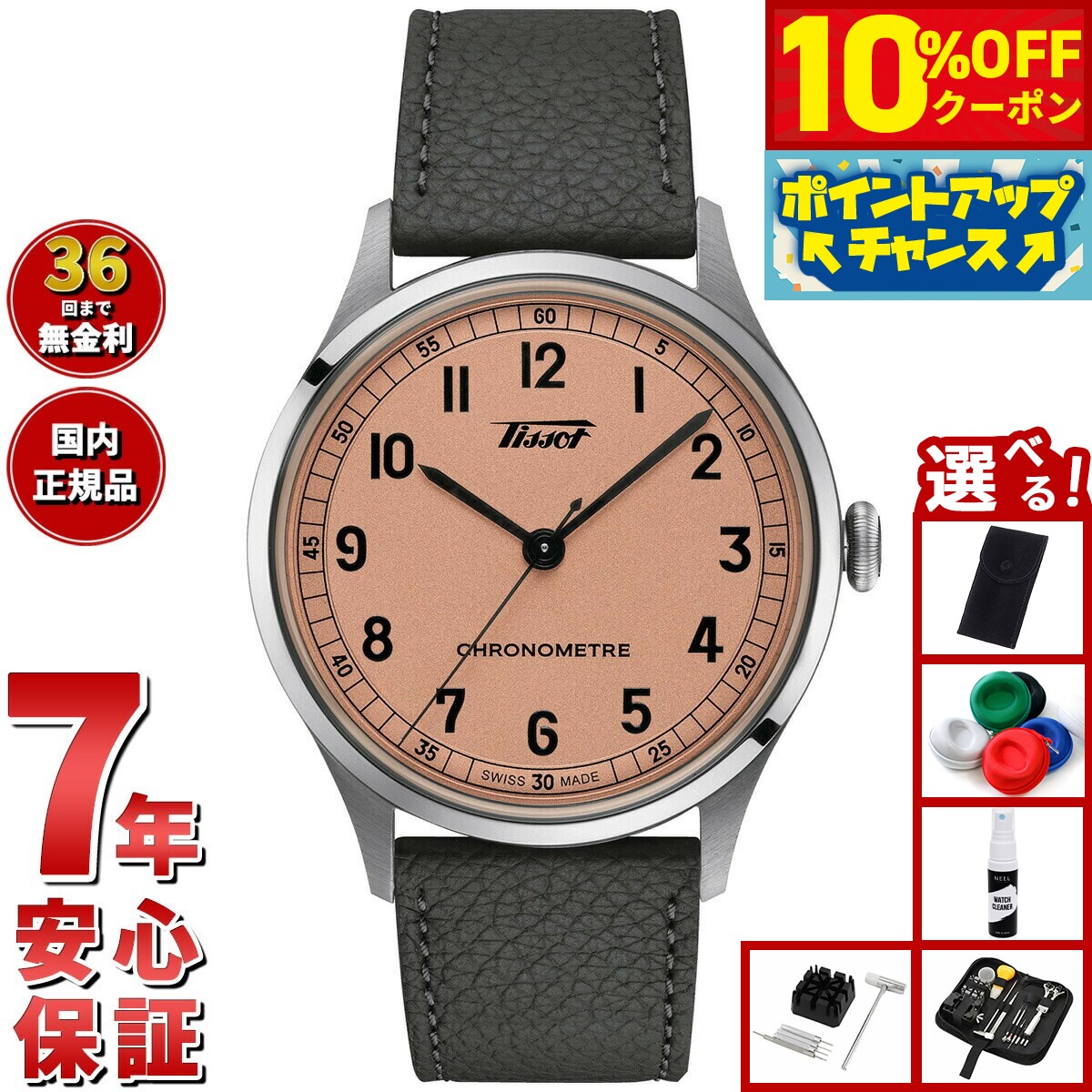 【10%OFFクーポン！＆店内ポイント最大46倍！12月1日！】【選べるノベルティー付き】ティソ TISSOT ヘリテージ 1938 オートマティック コスク T142.464.16.332.00 腕時計 メンズ 自動巻き HERITAGE 1938 AUTOMATIC COSC