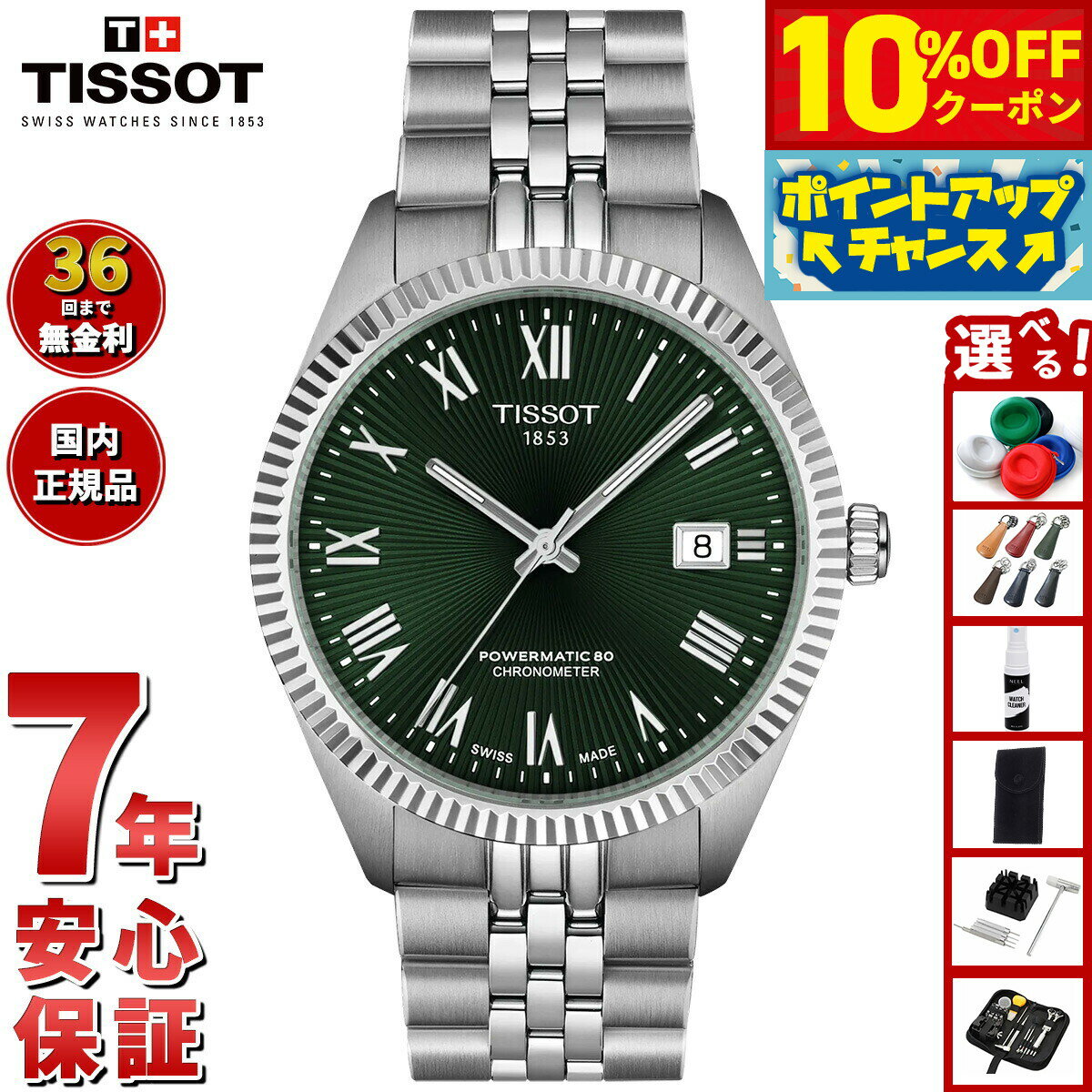 【10%OFFクーポン！＆店内ポイント最大46倍！12月1日！】【選べるノベルティー付き】【36回分割手数料無料！】ティソ TISSOT BALLADE バラード パワーマティック80 COSC 39mm T156.408.11.093.00 腕時計 メンズ 自動巻き【2025 新作】