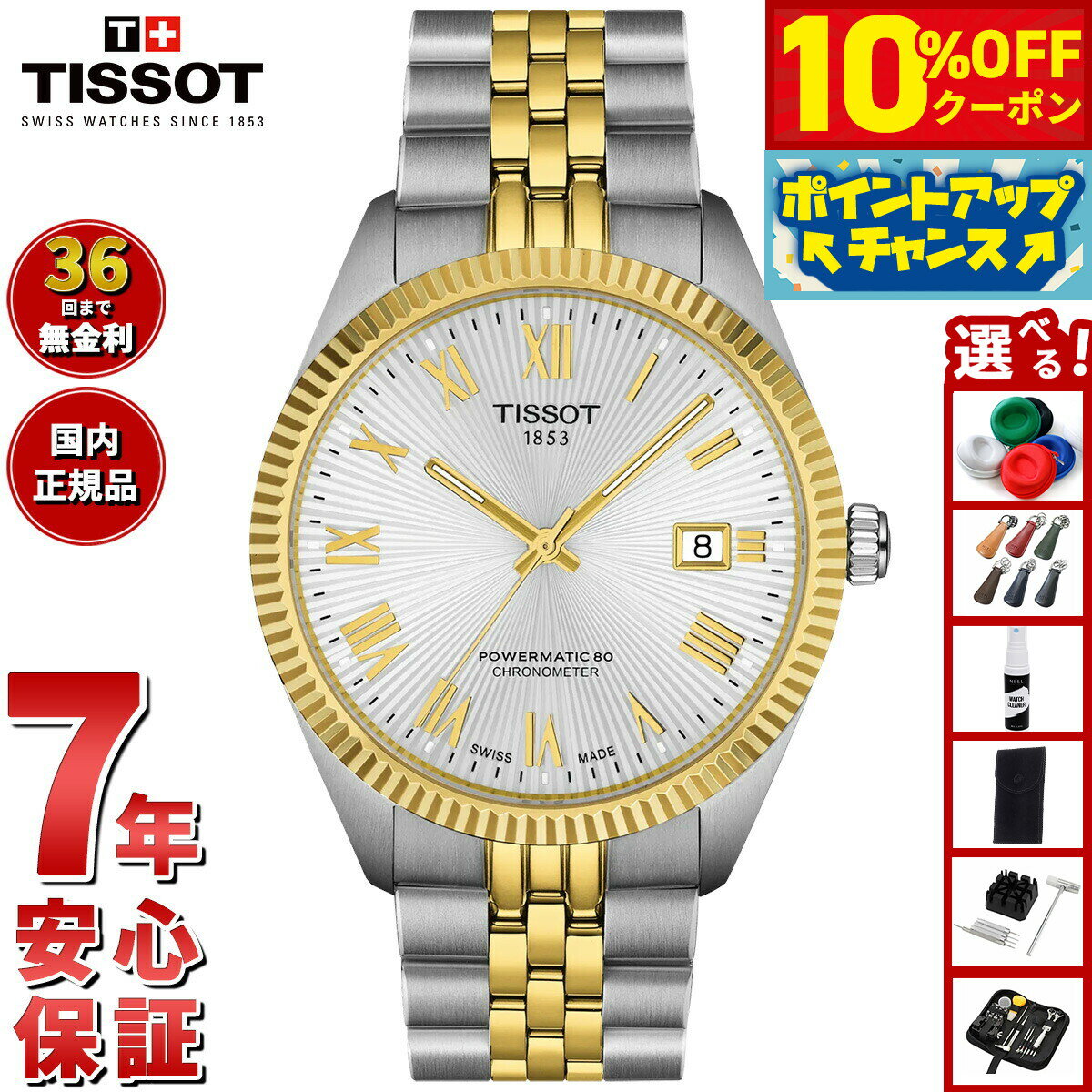 【10%OFFクーポン！＆店内ポイント最大46倍！12月1日！】【選べるノベルティー付き】【36回分割手数料無料！】ティソ TISSOT BALLADE バラード パワーマティック80 COSC 39mm T156.408.22.033.00 腕時計 メンズ 自動巻き【2025 新作】