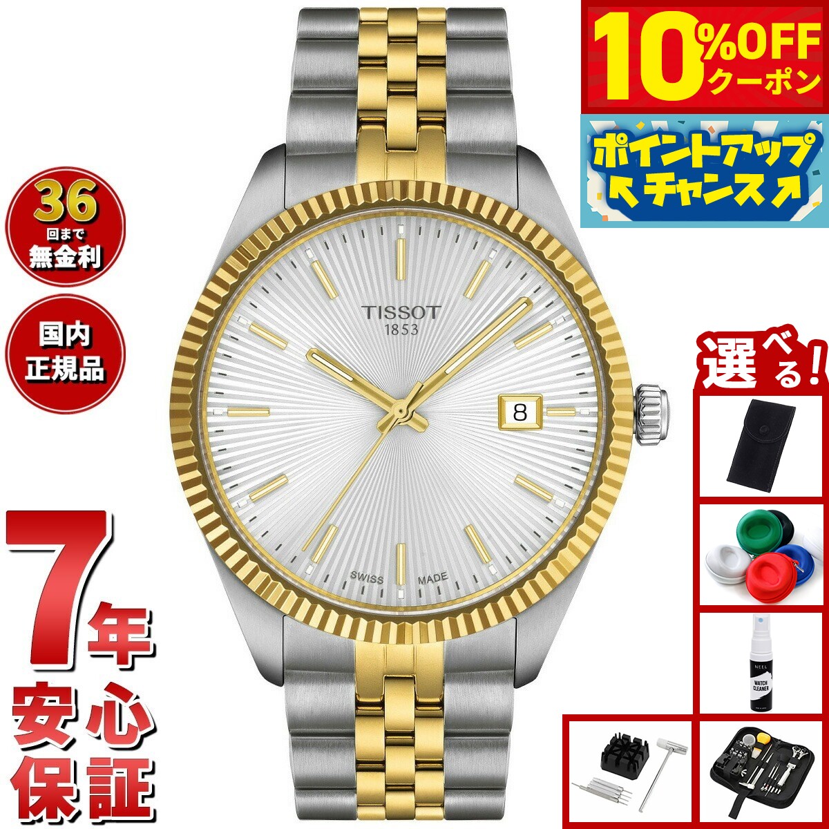 【10%OFFクーポン！＆店内ポイント最大46倍！12月1日！】【選べるノベルティー付き】ティソ TISSOT バラード 40mm T156.410.22.031.00 腕時計 メンズ