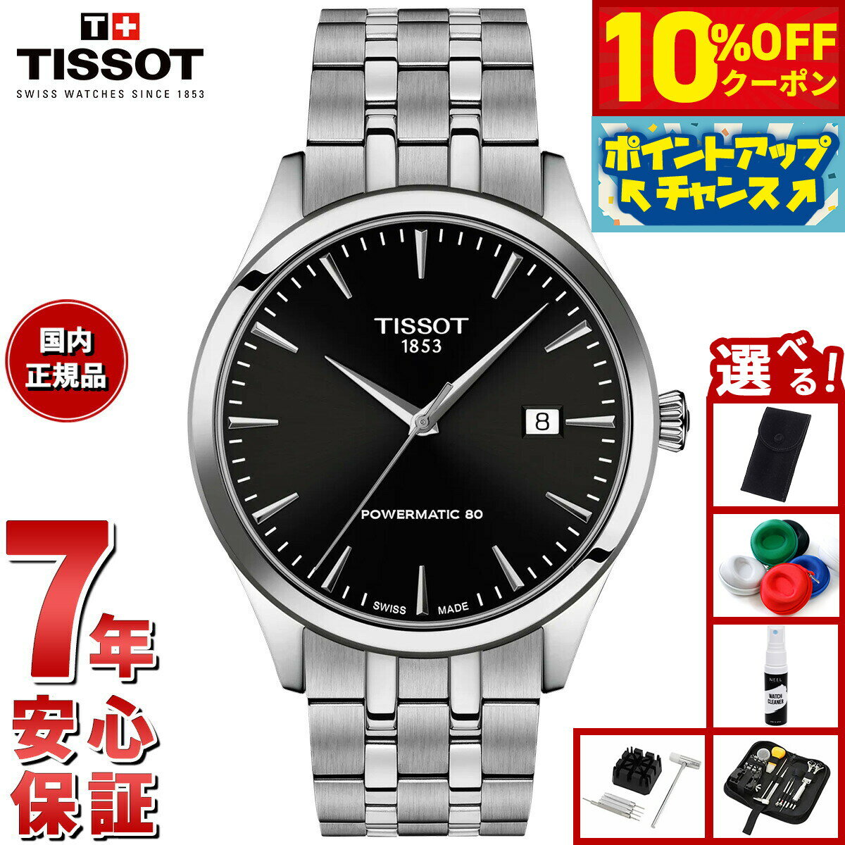 【10%OFFクーポン！＆店内ポイント最大46倍！12月1日！】【選べるノベルティー付き】【36回分割手数料無料！】ティソ TISSOT クラシック ドリーム CLASSIC DREAM 40mm T158.407.11.051.00 腕時計 メンズ【2025 新作】